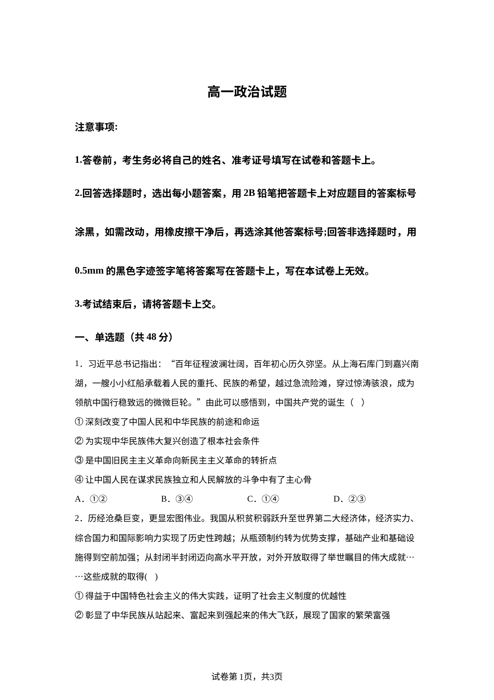 江西上饶市弋阳县第二中学2025-2026学年高一下学期期中考试政治试题 第1页预览