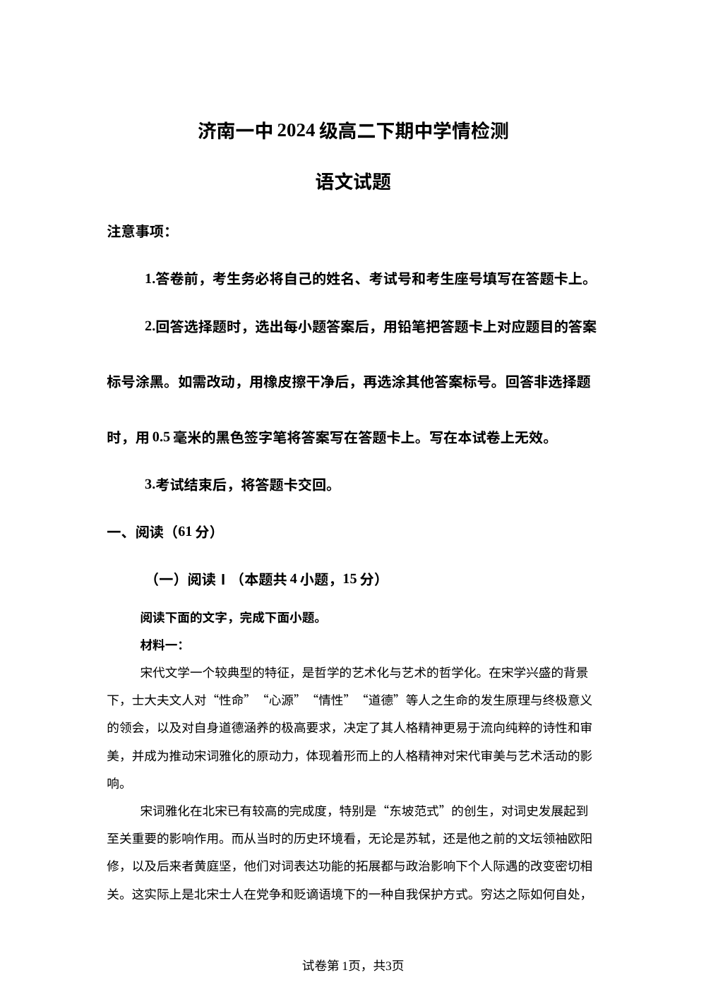 山东济南一中2025-2026学年高二下学期期中语文试题 第1页预览