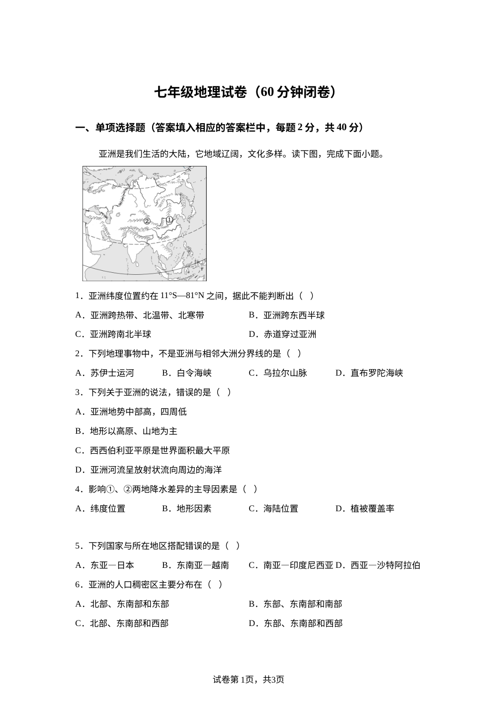 江西南昌市南昌县2025－2026学年度第二学期期中考试 七年级地理试卷 第1页预览