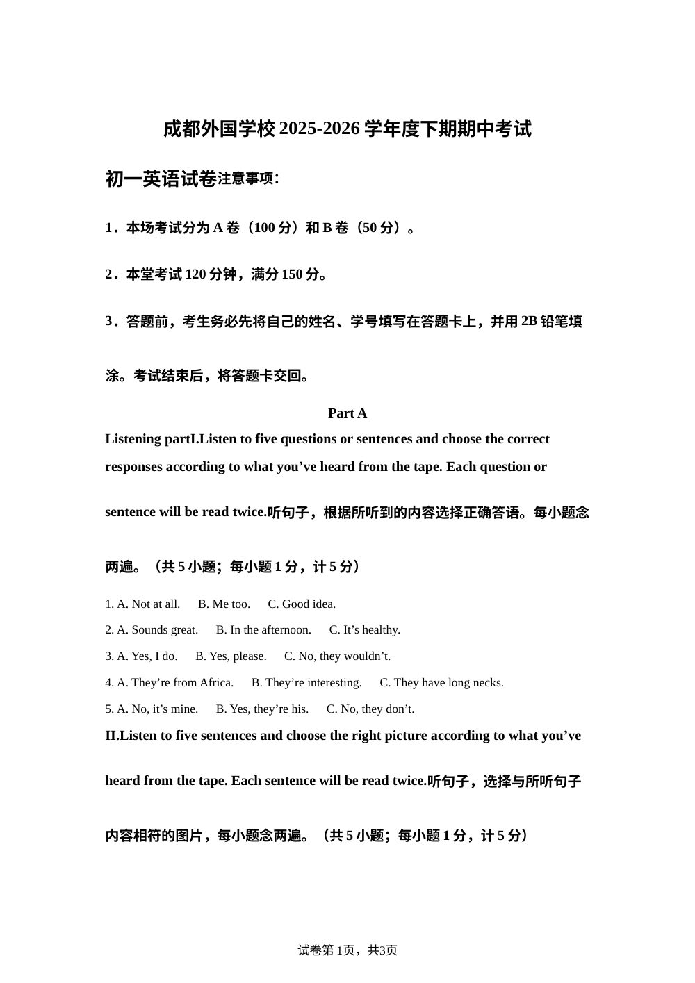 四川省成都外国语学校2025-2026学年度下期期中考试初一英语试卷 第1页预览