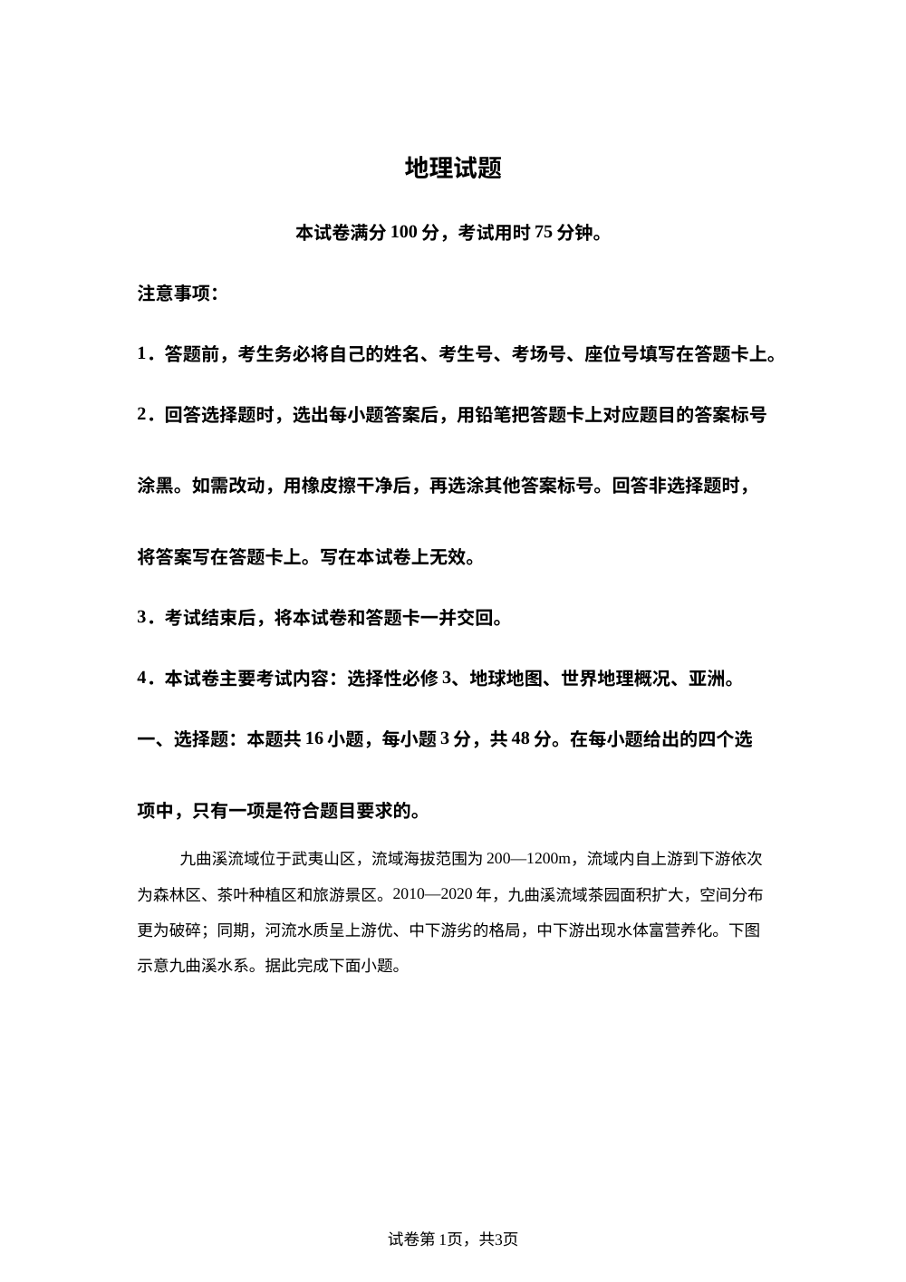 河北保定市2025-2026学年高二下学期5月期中地理试题 第1页预览