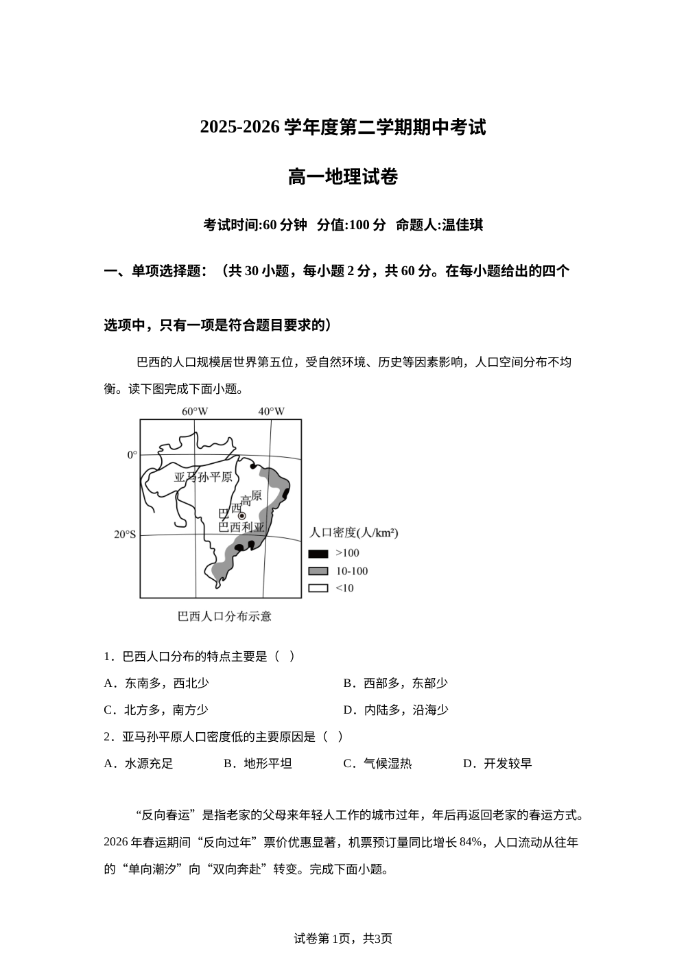 黑龙江牡丹江市第三高级中学2025-2026学年高一下学期期中地理试卷 第1页预览