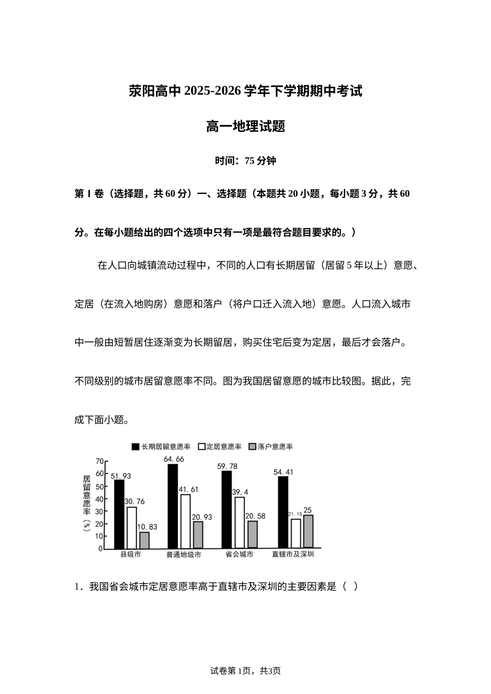河南荥阳市高级中学2025-2026学年下学期期中考试高一地理试题 第1页预览