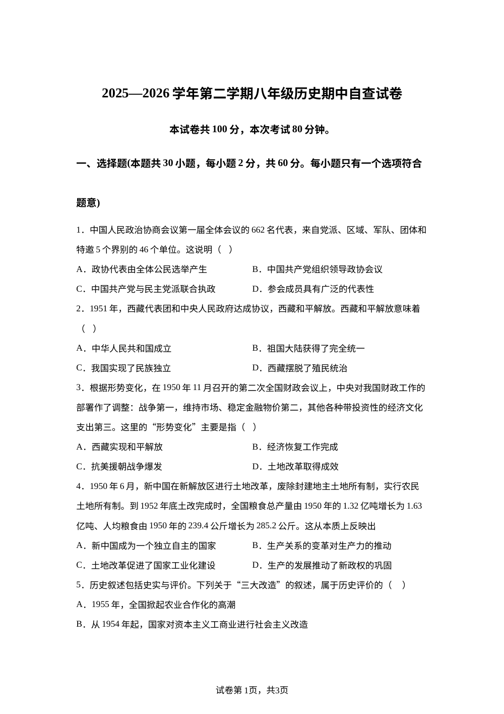 2025-2026学年广东省东莞市宏远外国语学校等校期中考试八年级下学期5月期中历史试题 第1页预览
