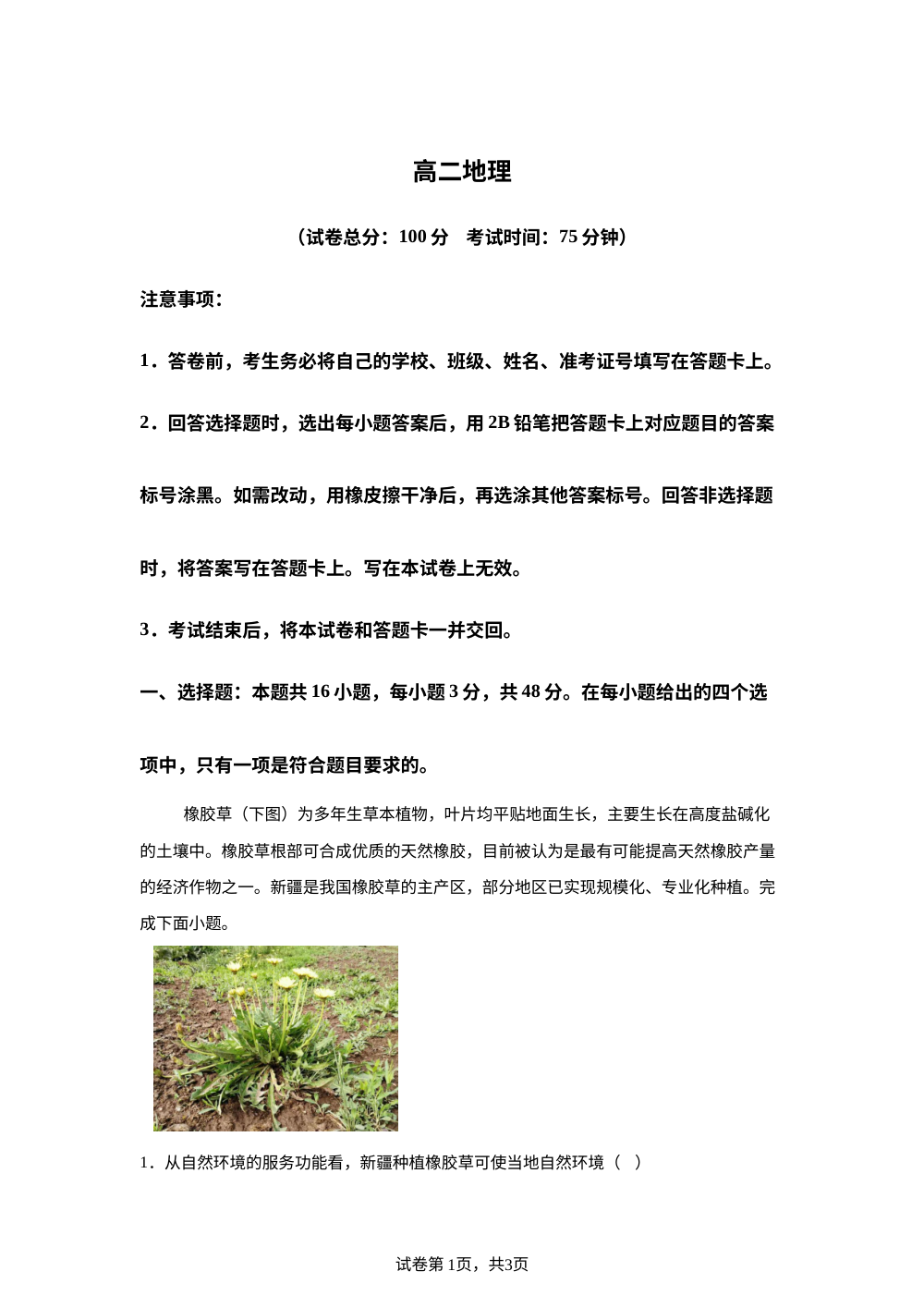河南省驻马店市部分高中2025-2026学年高二下学期5月期中地理试题 第1页预览