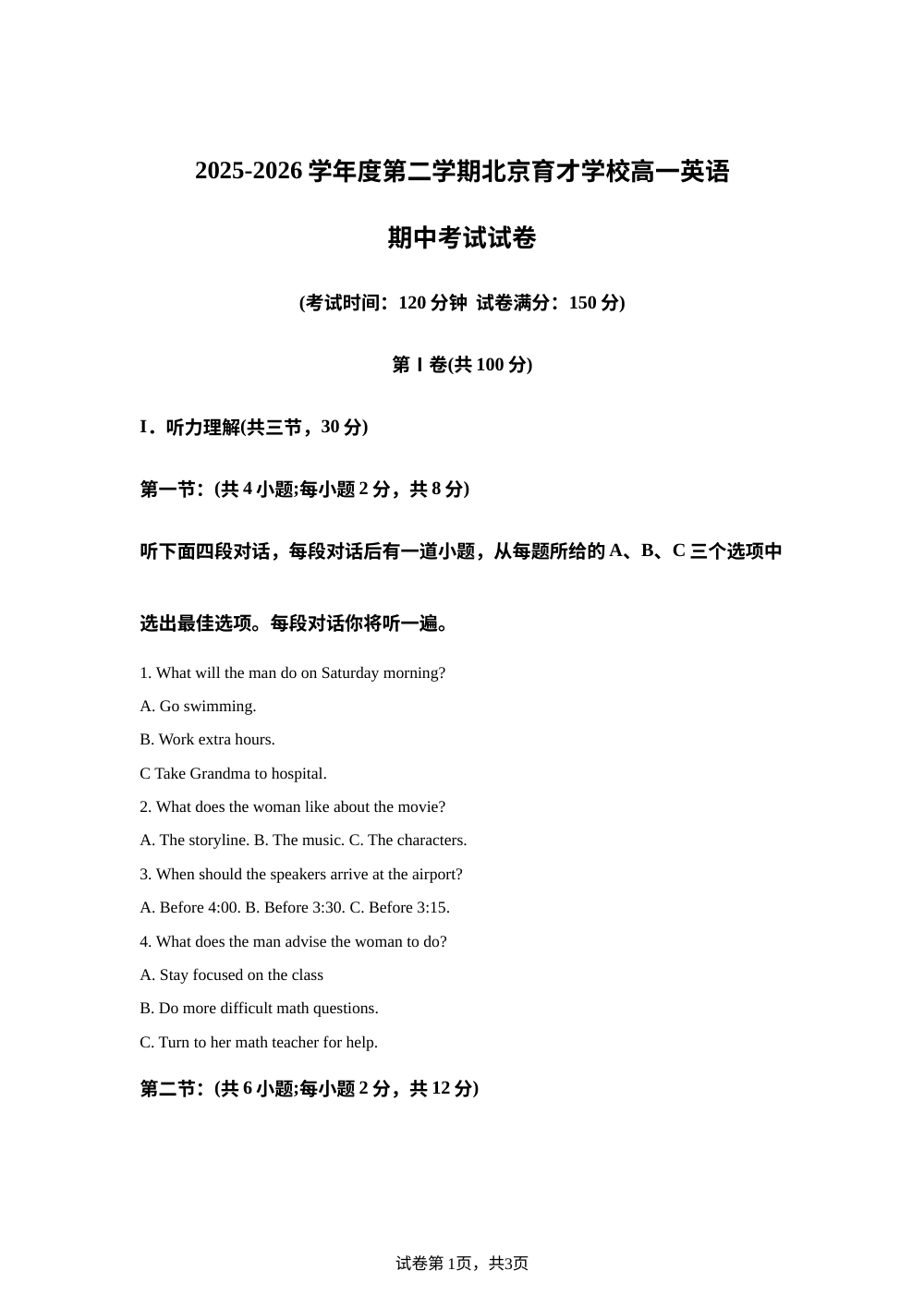 北京市西城区2025-2026学年度第二学期北京育才学校高一英语期中考试试卷 第1页预览