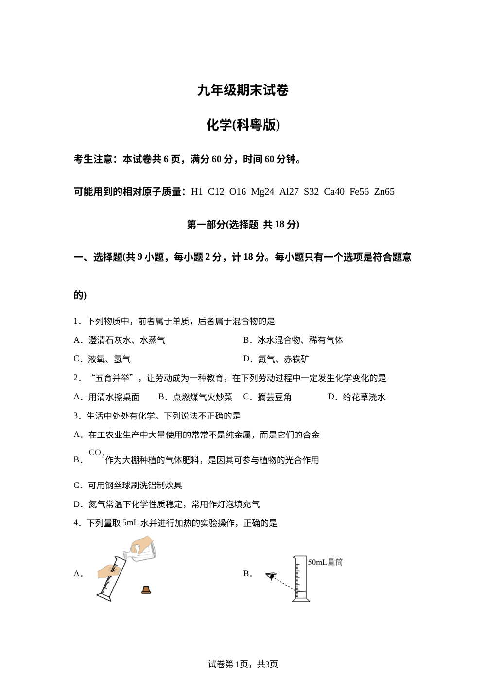 陕西省西安市第八十五中学2025-2026学年九年级上学期期末考试化学试卷 第1页预览