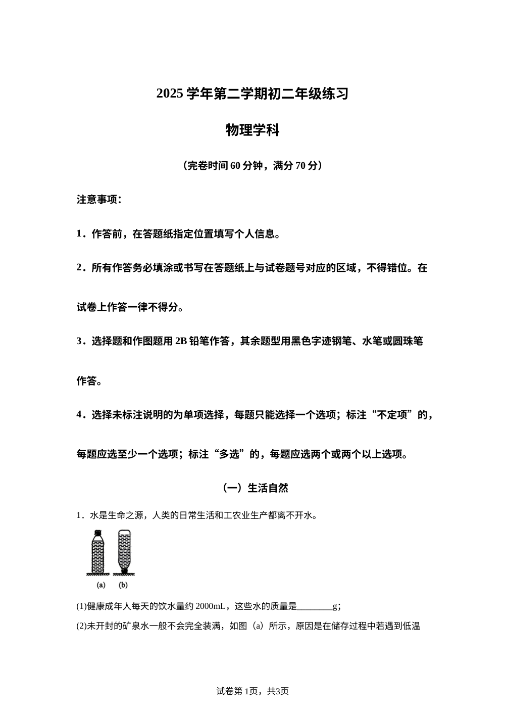 上海市进才中学2025-2026学年八年级下学期期中考试物理试卷 第1页预览
