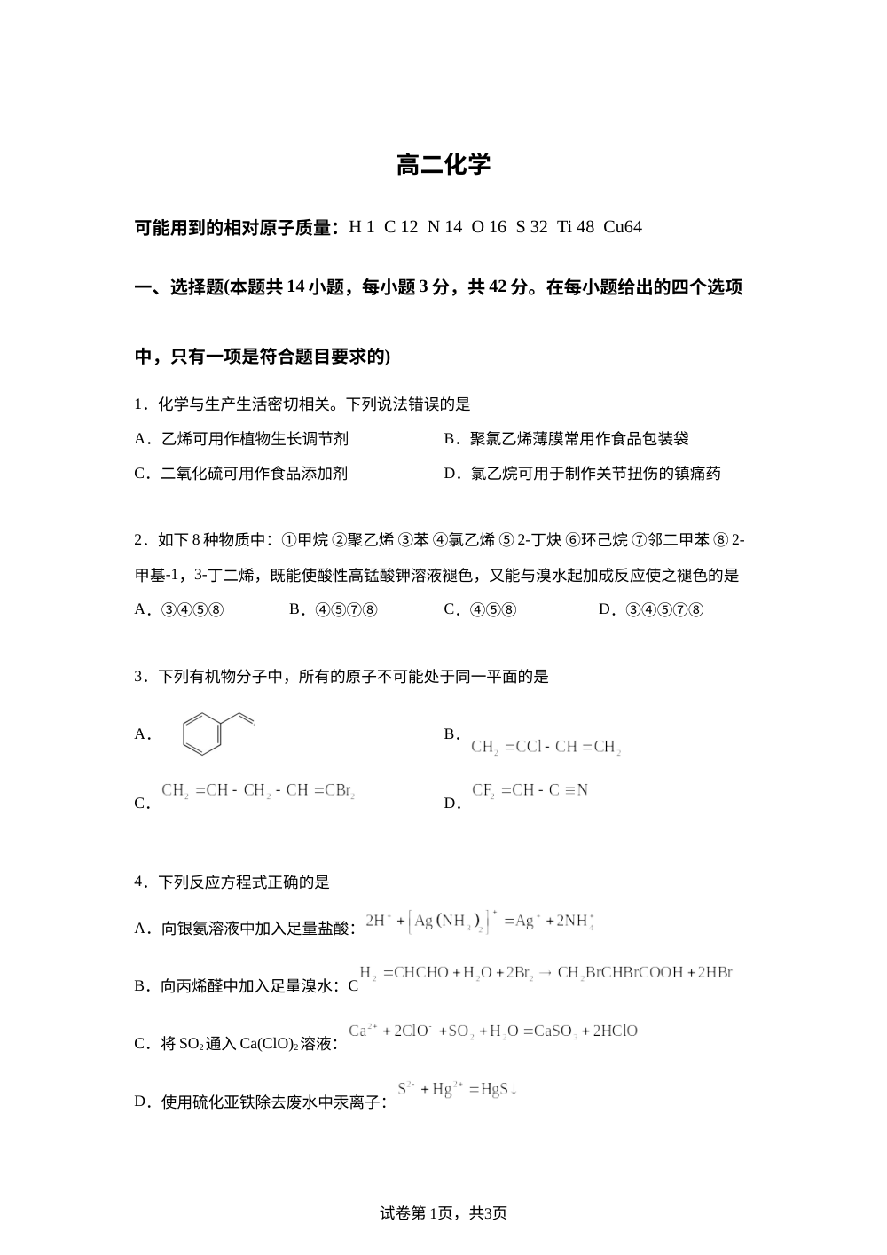 吉林通化市梅河口市第五中学2025-2026学年高二下学期5月阶段检测 化学试题 第1页预览