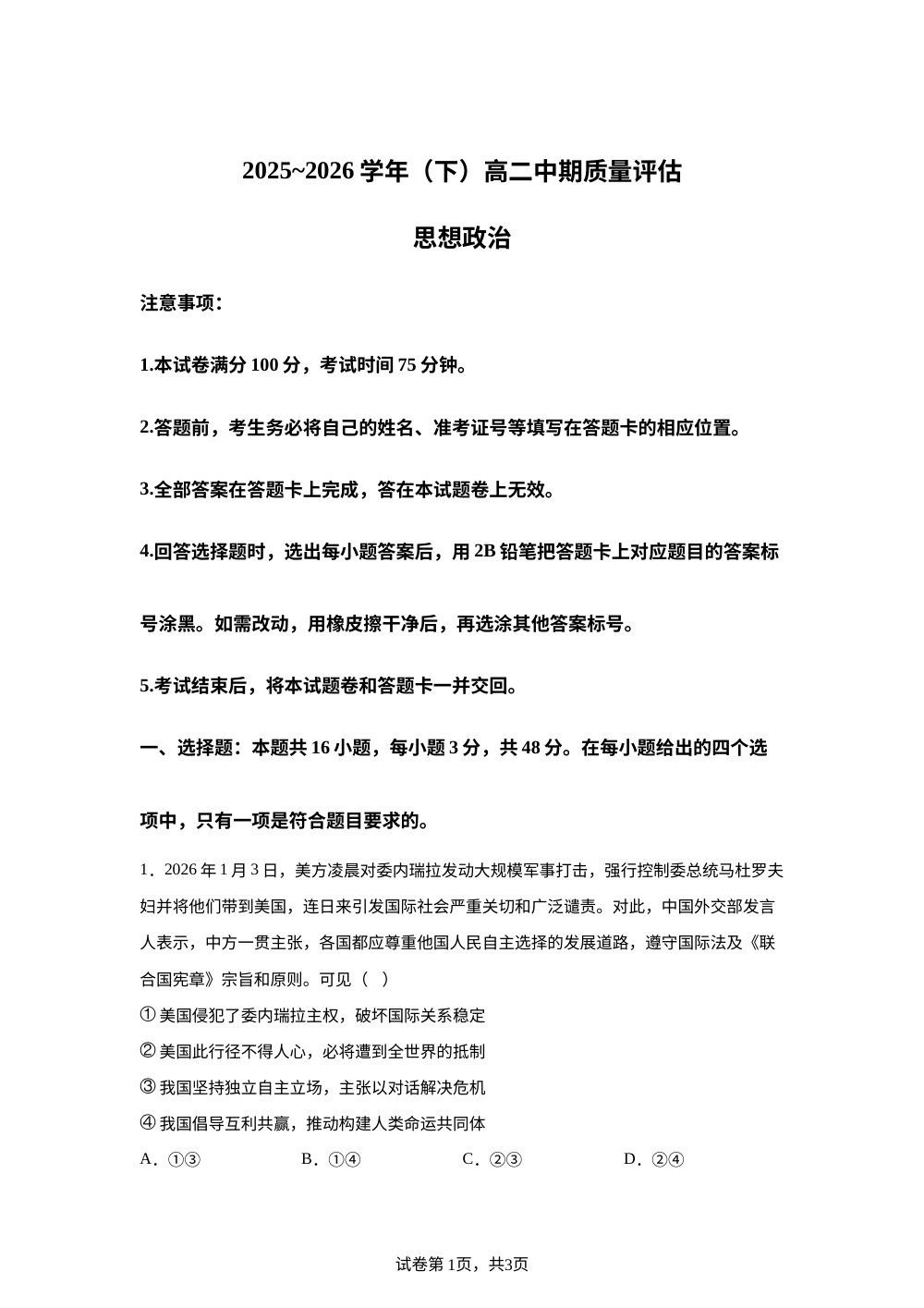 山西太原市第五中学校2025~2026学年高二下学期中期质量评估政治试题 第1页预览