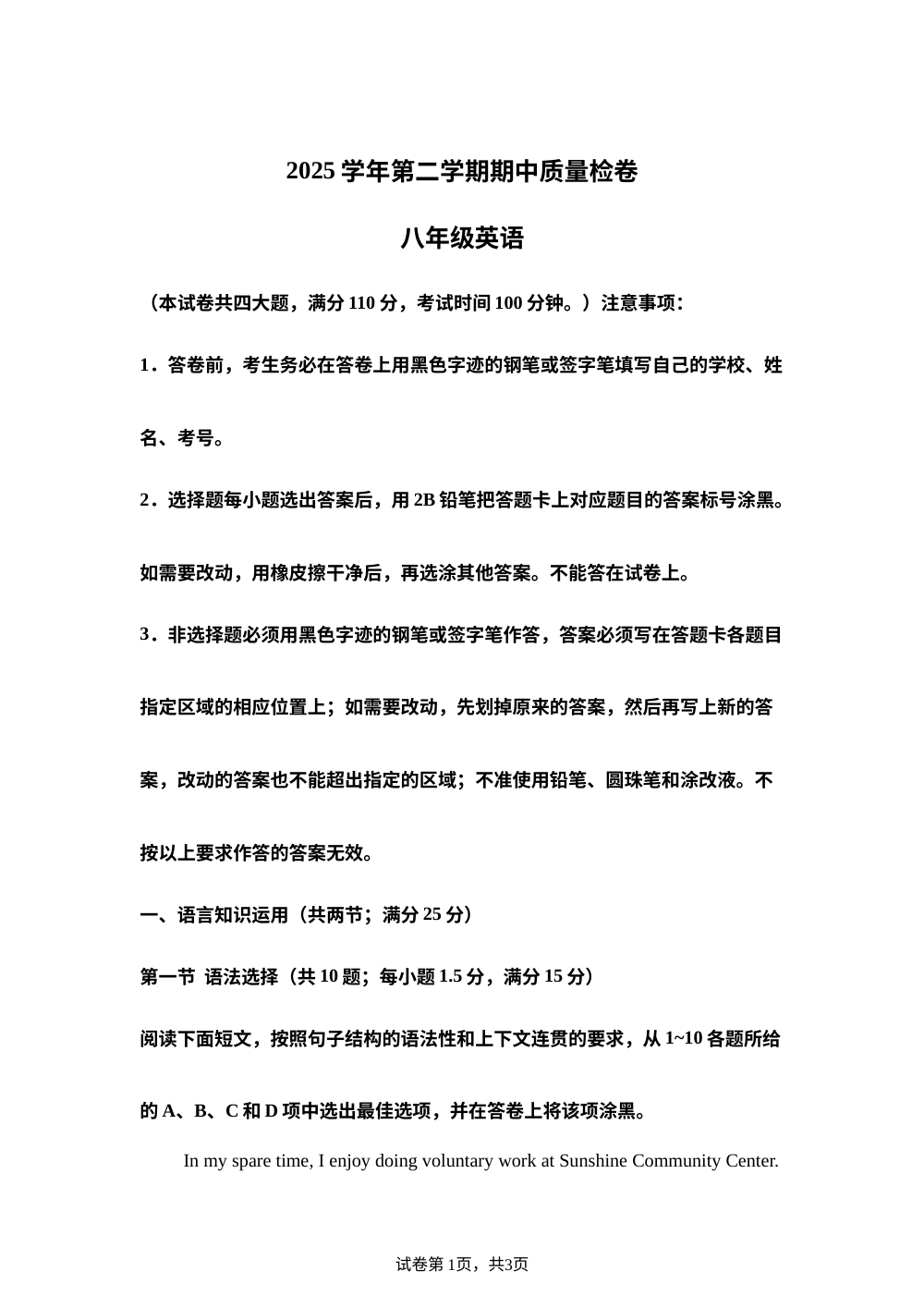 广东省广州市增城区2025-2026学年八年级下学期期中考试英语试卷 第1页预览
