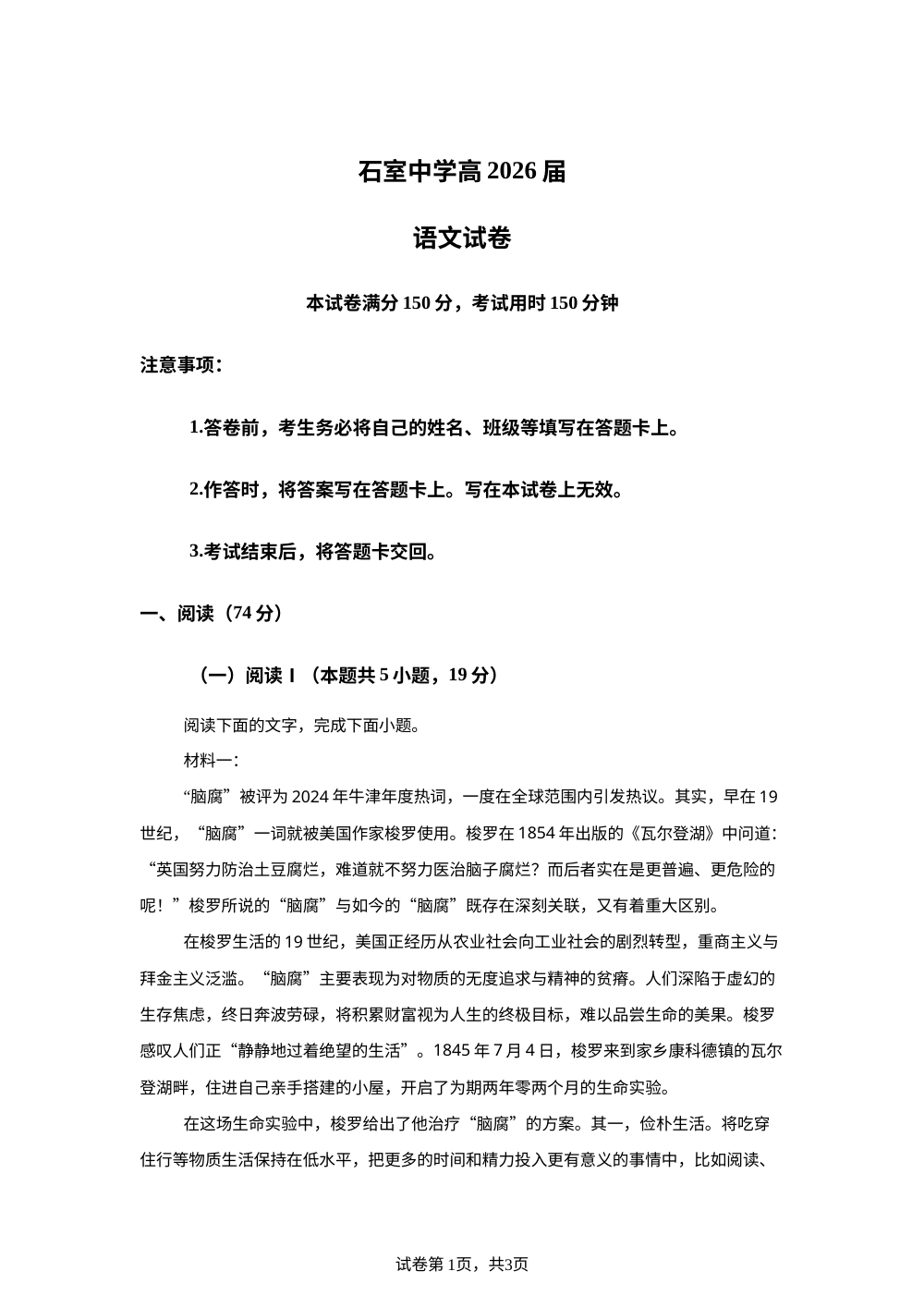 四川成都市石室中学2026届高考适应性考试（演练）语文试卷 第1页预览