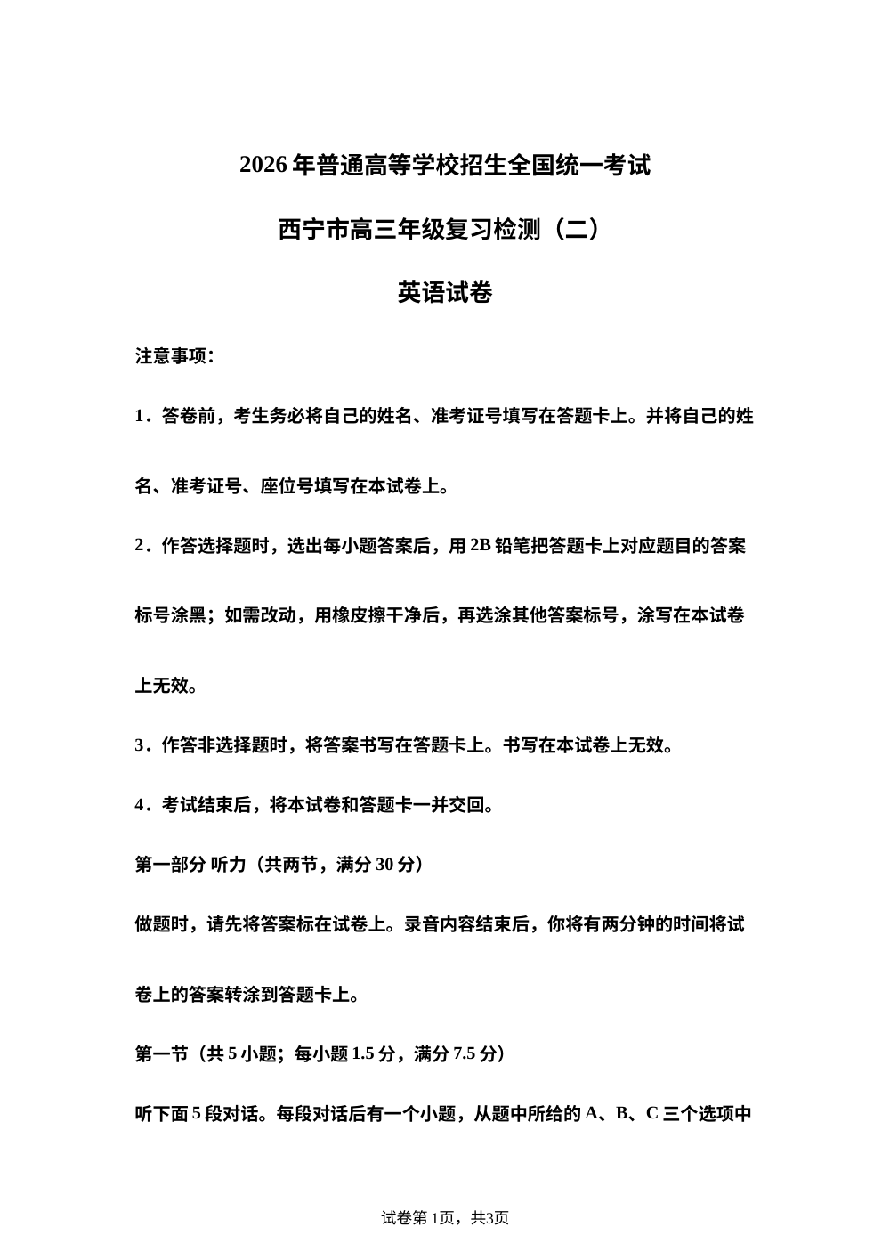 2026届青海西宁市高三年级复习检测(二) 英语试卷 第1页预览