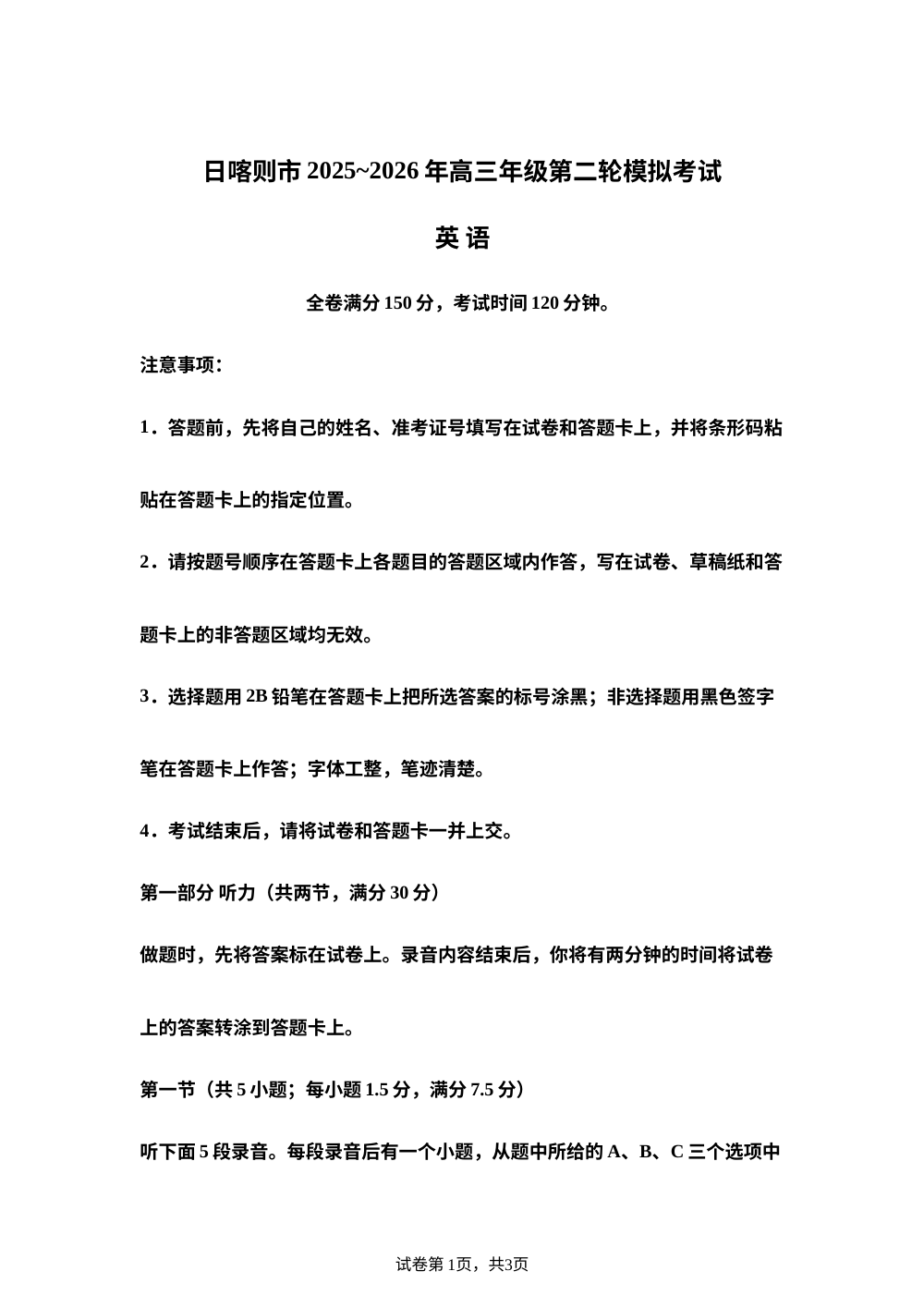 西藏日喀则市2025-2026年高三年级第二轮模拟考试英语试题 第1页预览