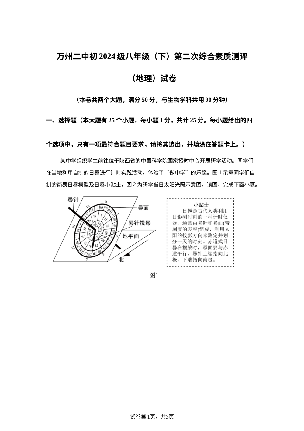 重庆市万州第二高级中学2025-2026学年八年级下学期期中地理试卷 第1页预览