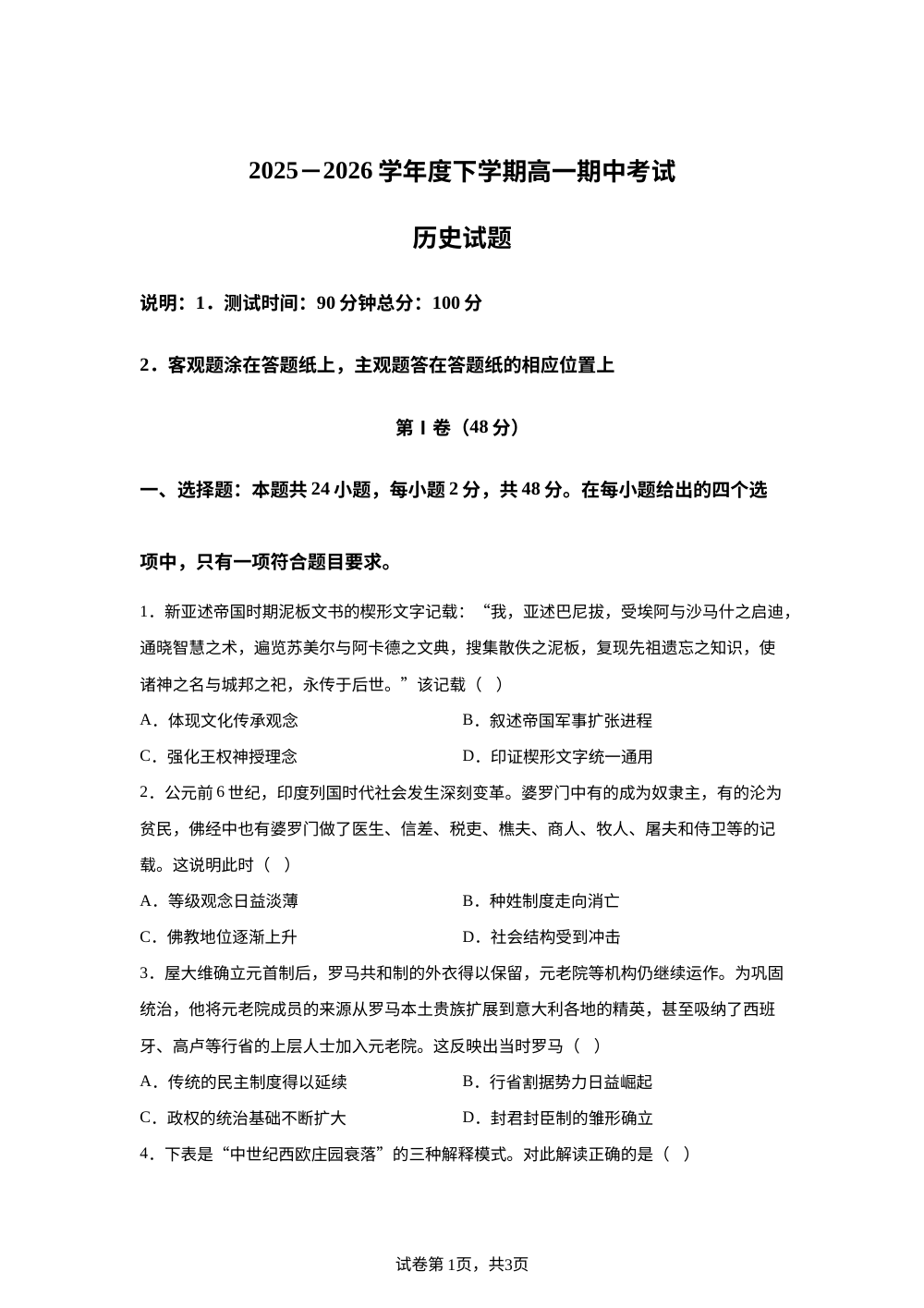 辽宁沈阳第二中学2025-2026学年高一下学期期中考试历史试题 第1页预览