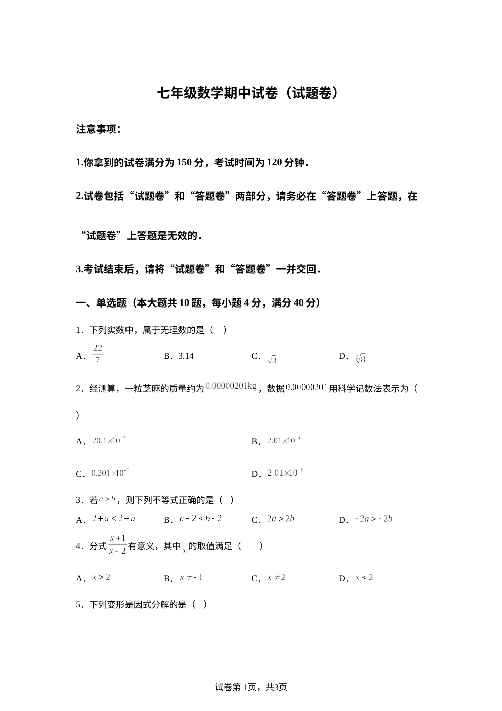 安徽亳州市蒙城县部分学校2025-2026学年七年级下学期中数学试题 第1页预览