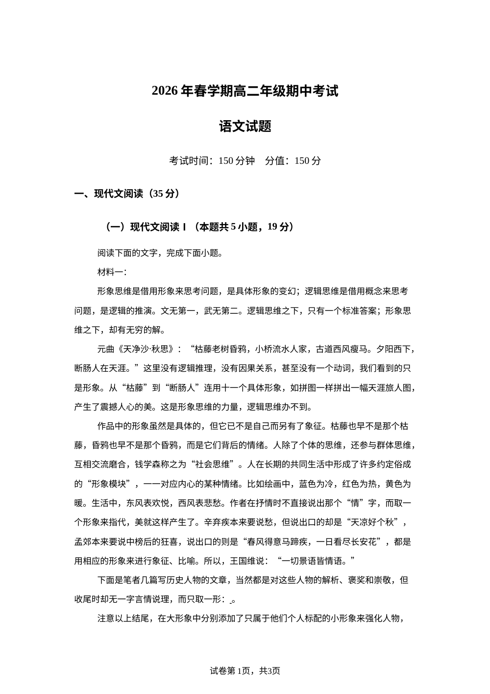 江苏盐城市响水县清源高级中学、滨海县东坎高级中学2025-2026学年高二下学期期中考试语文试题 第1页预览