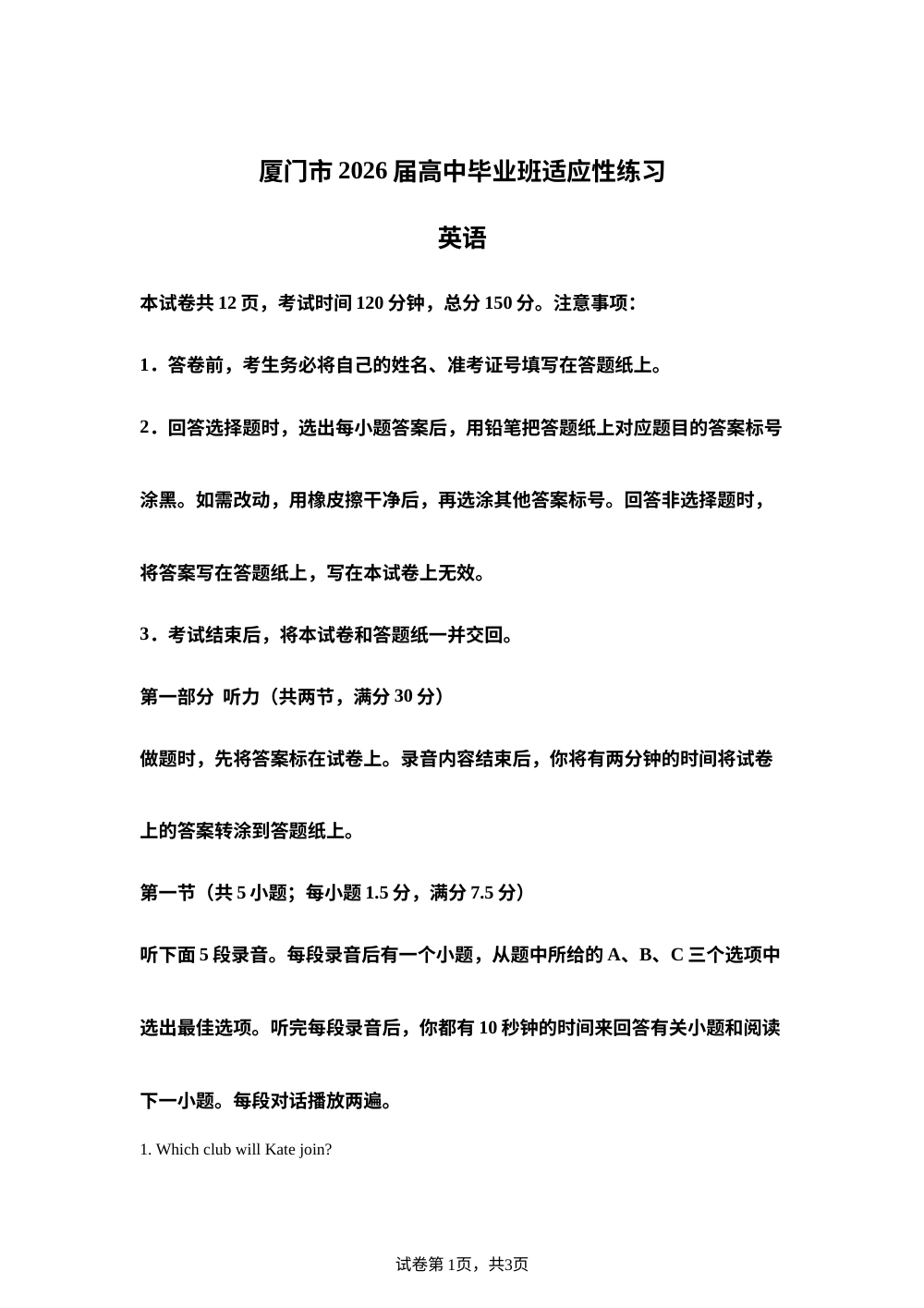 2026届福建厦门市高中毕业班适应性练习英语试题 第1页预览