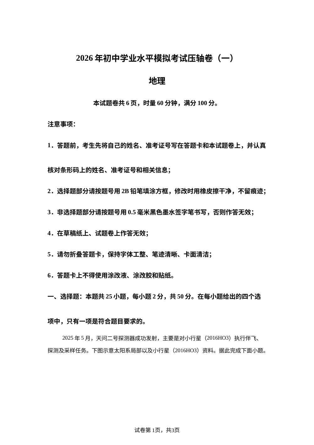 2026年湖南娄底市初中地理学业水平模拟考试压轴卷(一) 第1页预览
