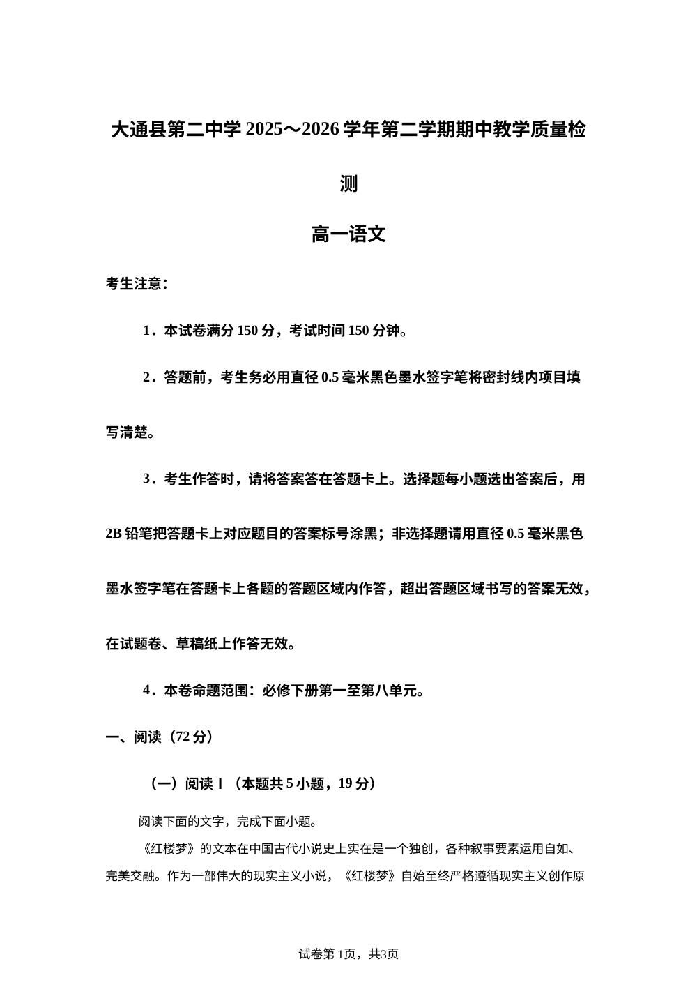 青海西宁市大通县第二中学2025-2026学年第二学期期中教学质量检测高一语文试题 第1页预览