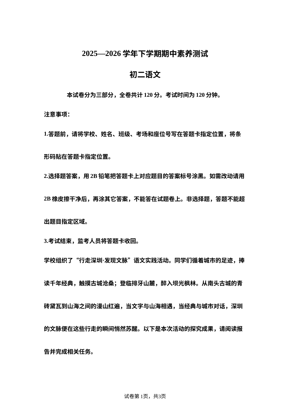 广东深圳市福田区实验教育集团侨香学校2025-2026学年八年级下学期期中语文试题 第1页预览