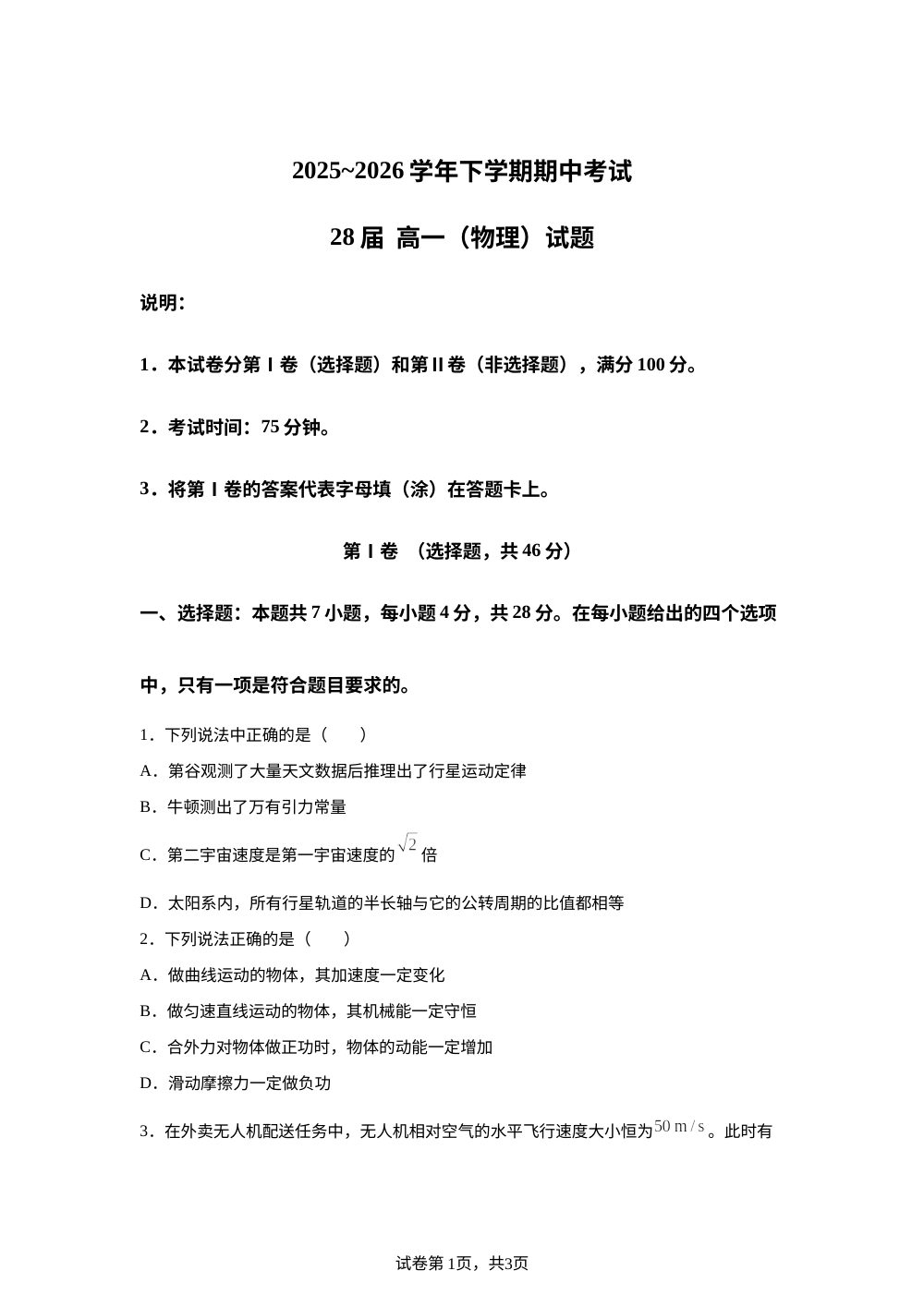 河南省商丘市第一高级中学2025-2026学年高一下学期期中考试物理试题 第1页预览