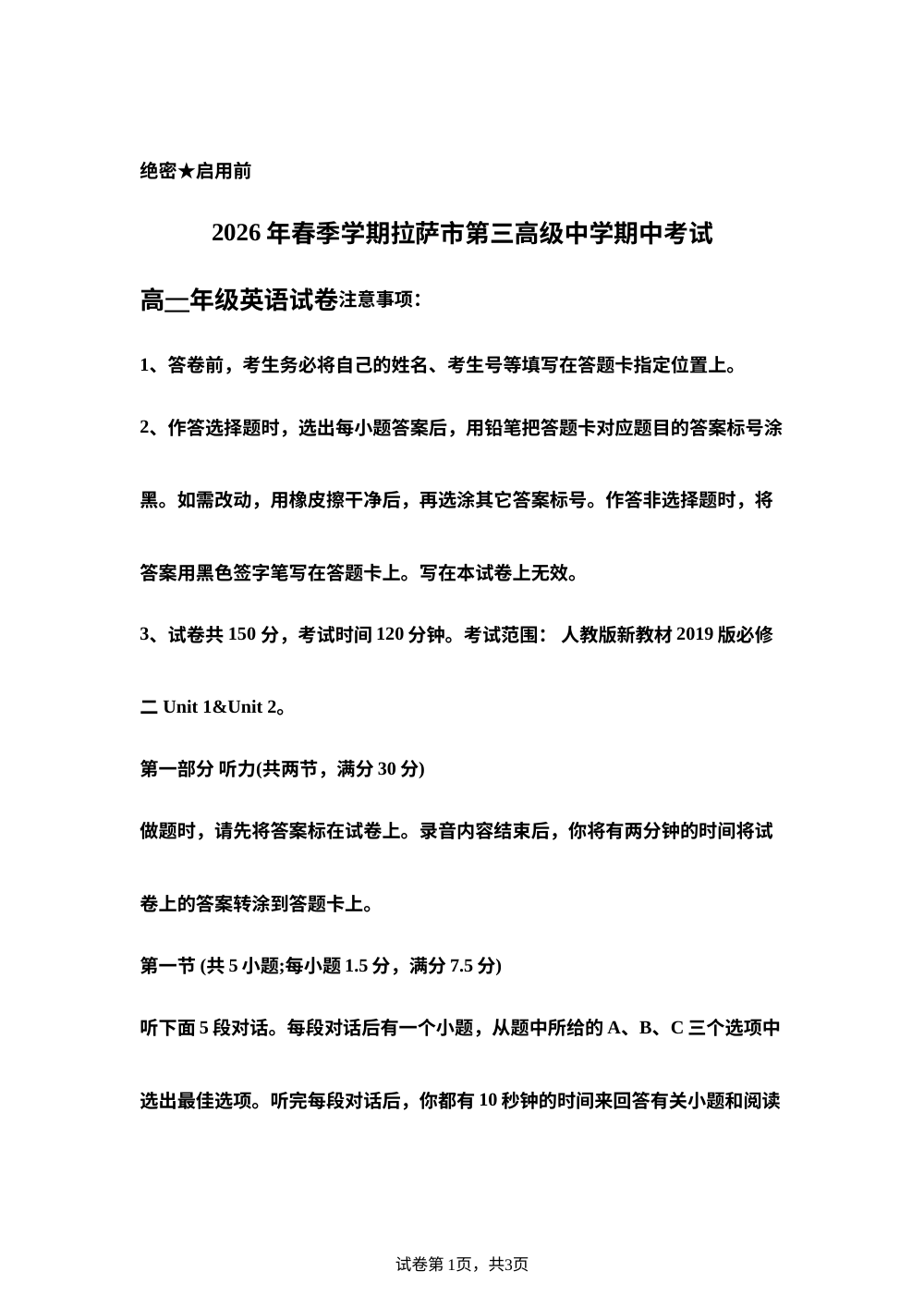 西藏自治区拉萨市城关区2026年春季学期拉萨市第三高级中学期中考试高一年级英语试卷 第1页预览