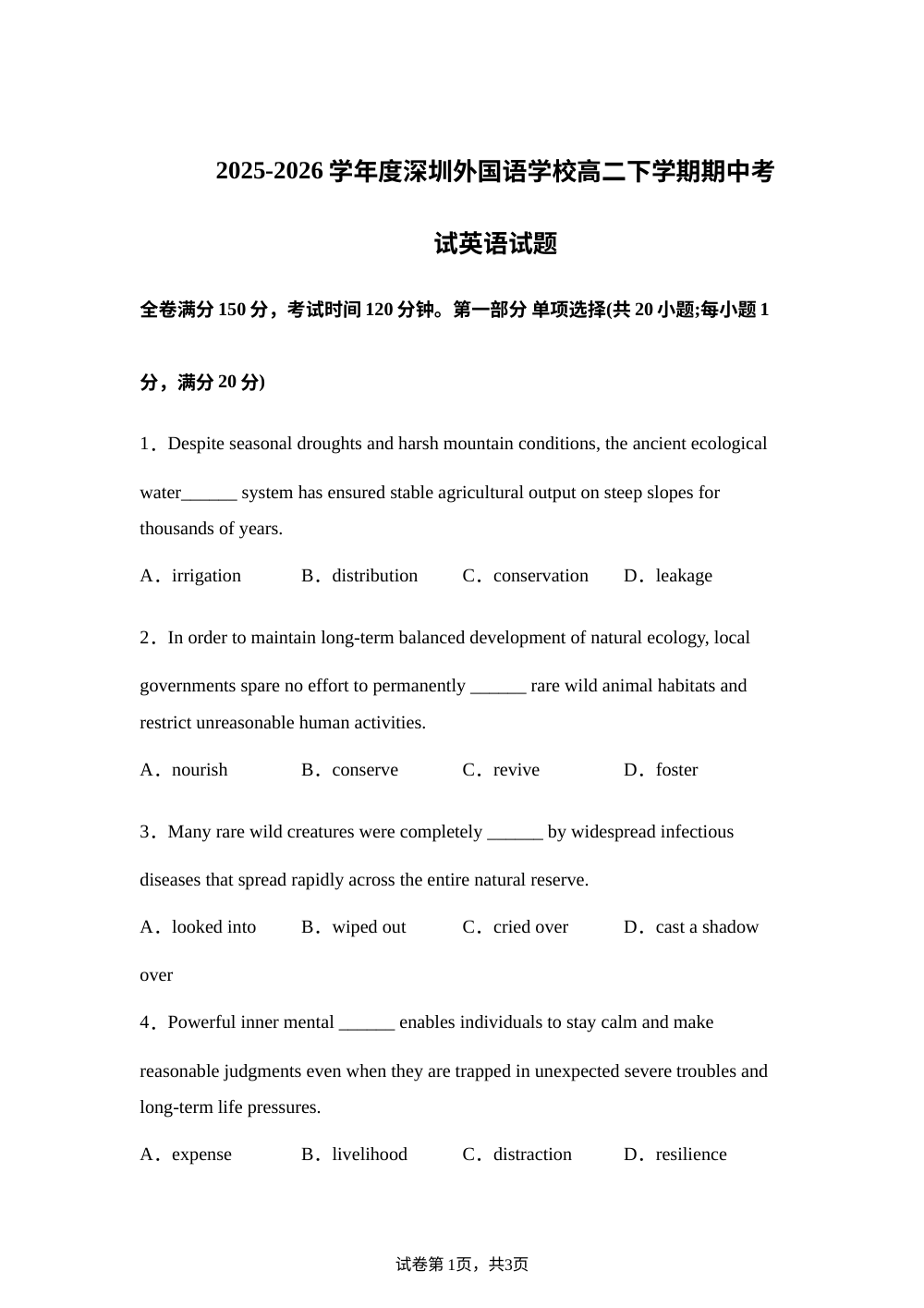 广东省深圳外国语学校2025-2026学年高二下学期期中考试英语试题 第1页预览