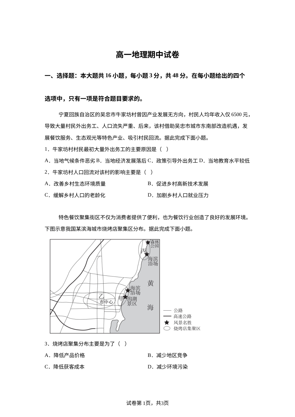 辽宁沈阳市新民市第一高级中学2025-2026学年高一下学期期中地理试卷 第1页预览