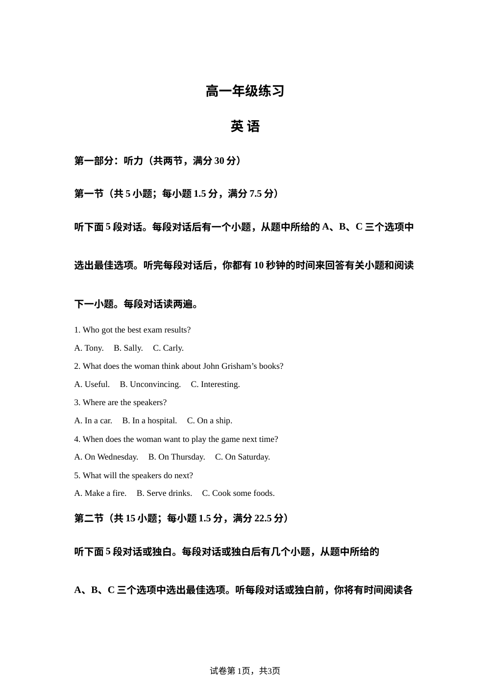 江苏南通市海安高级中学2025-2026学年高一下学期期中考试英语试题 第1页预览