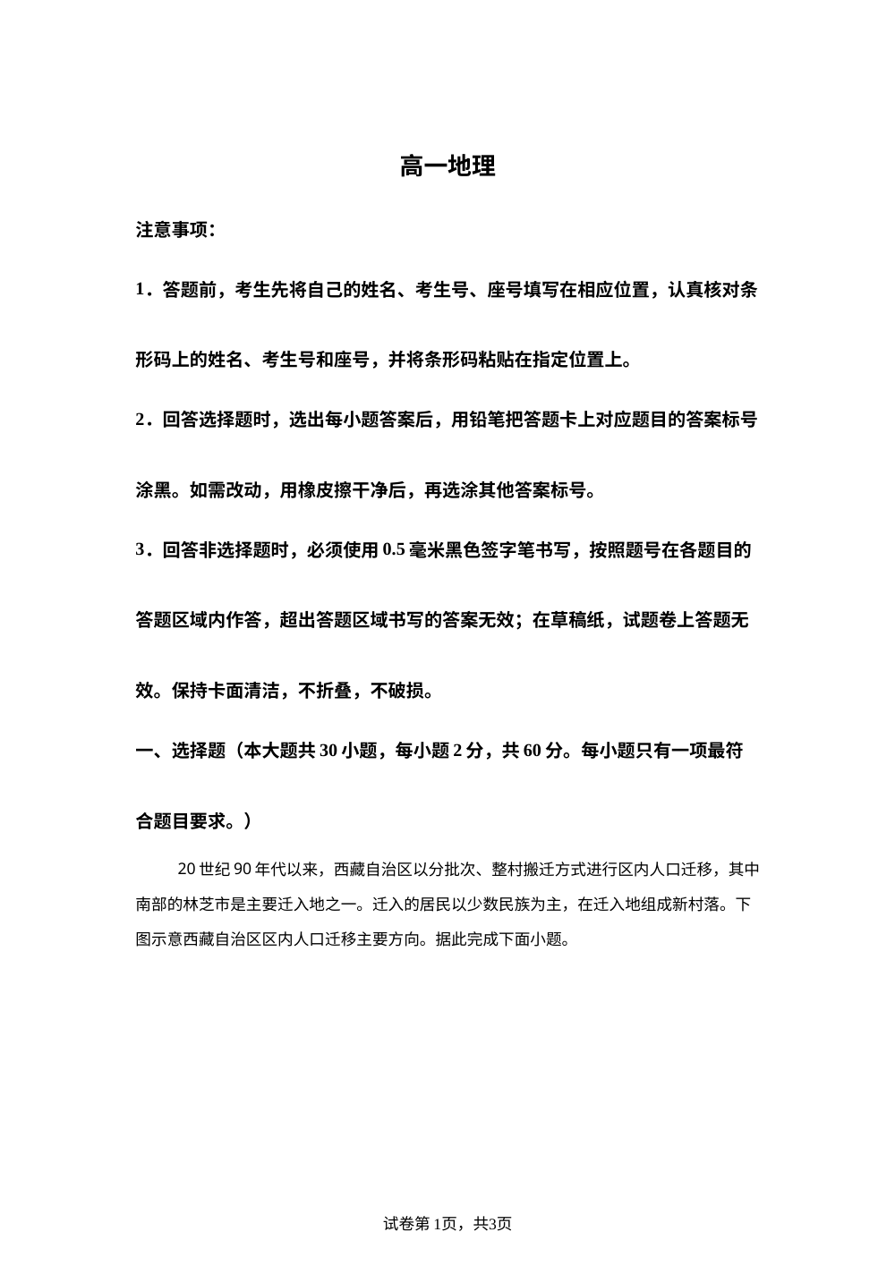 山东省济宁市第一中学2025-2026学年高一下学期期中地理试题 第1页预览