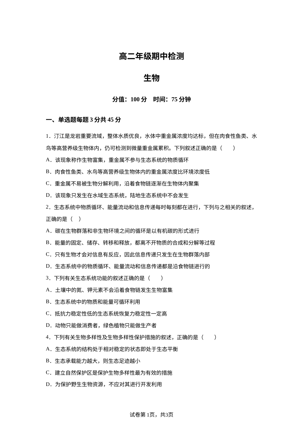 安徽宿州市萧县中学2025-2026学年高二下学期期中检测生物试卷 第1页预览