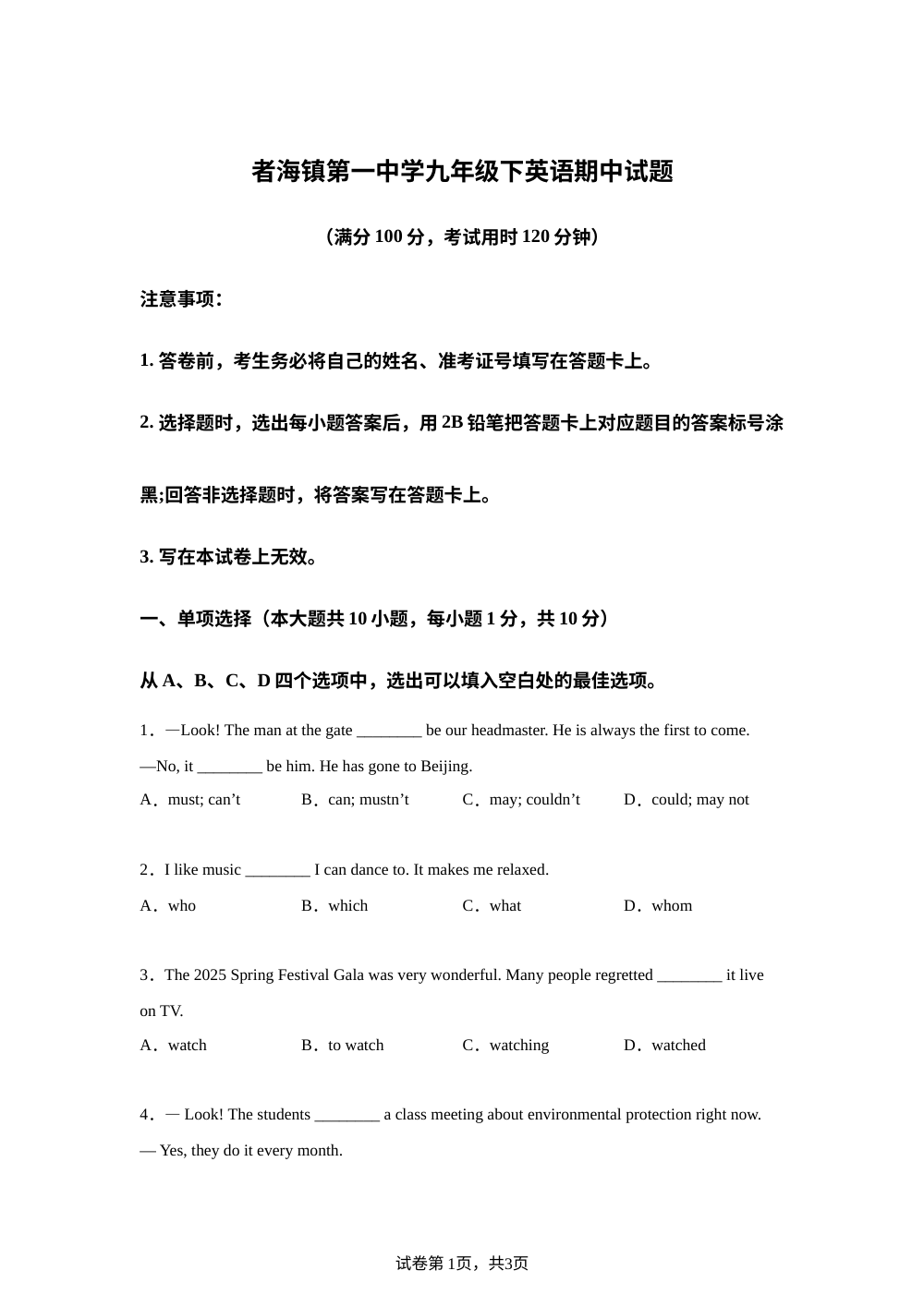 云南曲靖市会泽县者海镇第一中学等校2025-2026学年九年级下学期5月期中英语试题 第1页预览