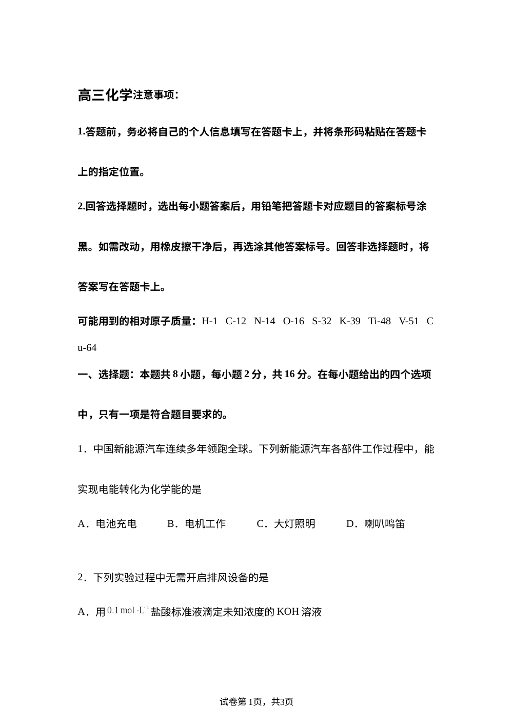 海南琼海市嘉积中学2026届高三下学期模拟预测 化学试题 第1页预览