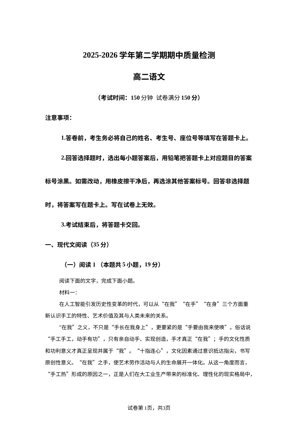 新疆伊犁哈萨克自治州2025-2026学年高二下学期5月期中语文试题 第1页预览