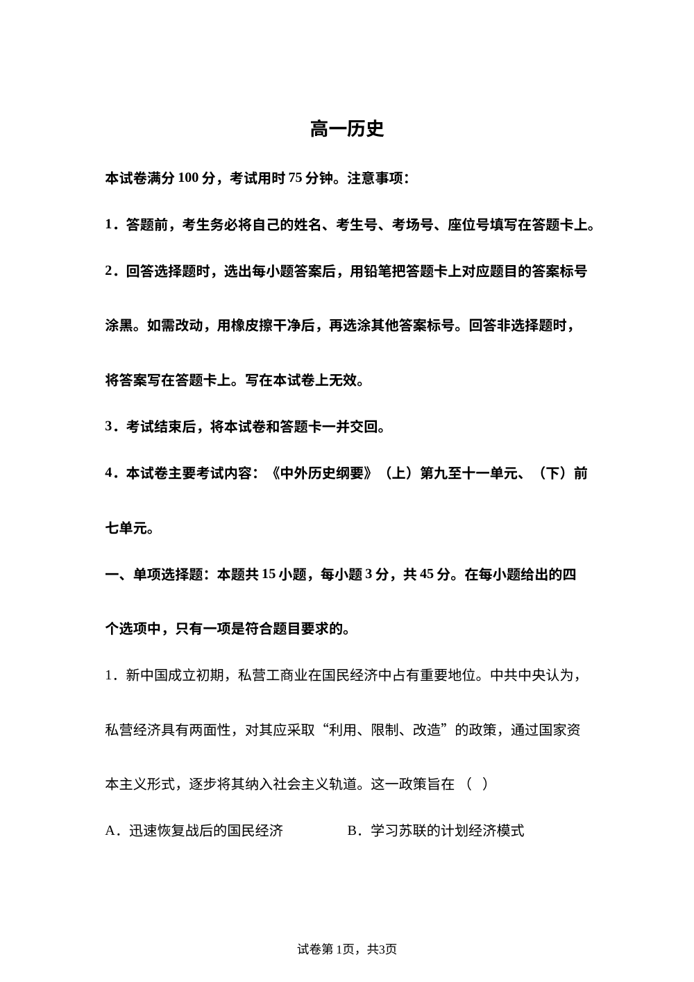 重庆市九校2025-2026学年高一下学期期中考试历史试题 第1页预览