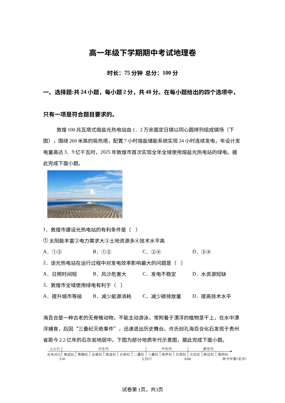 湖北省荆州中学2025-2026学年高一下学期期中考试地理试卷 第1页预览