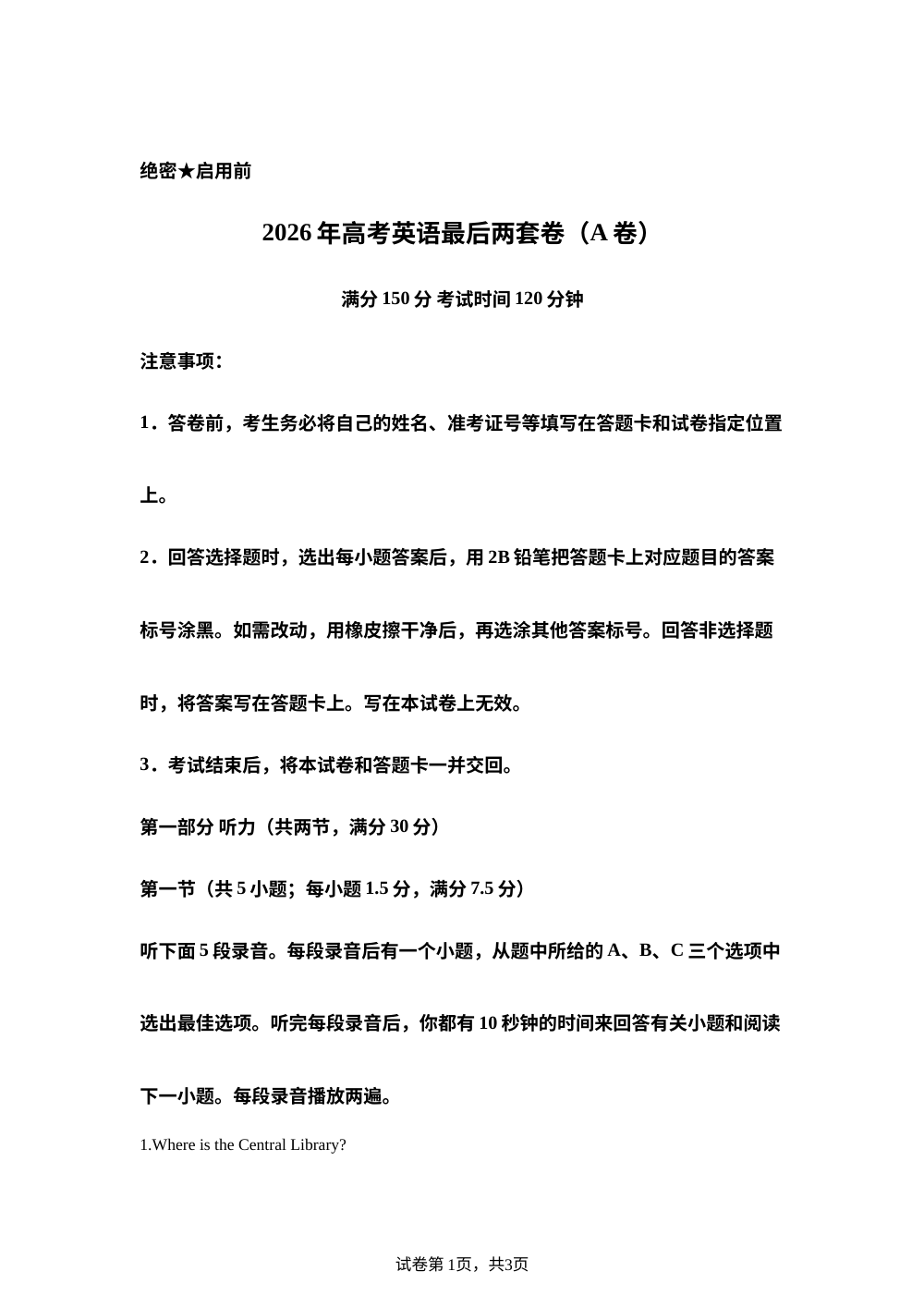 2026届山东省日照第一中学高考英语最后冲刺卷(A卷) 第1页预览