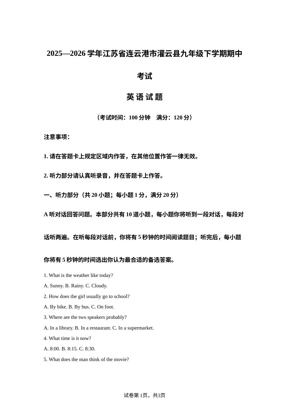 江苏省灌云县圩丰中学等校2025-2026学年九年级下学期5月期中英语试题 第1页预览
