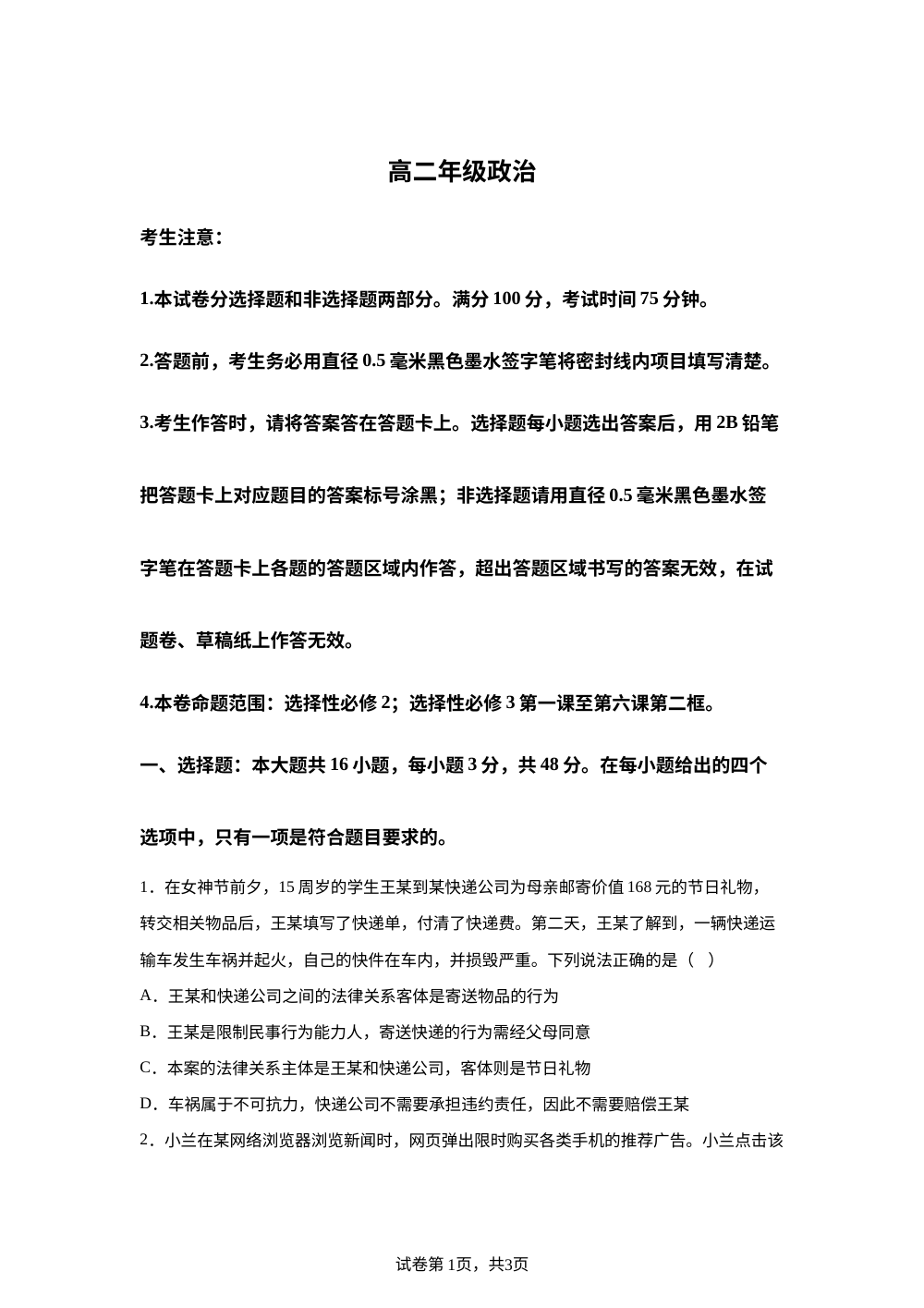 山西现代双语学校等校2025-2026学年高二下学期5月期中考试政治试题 第1页预览