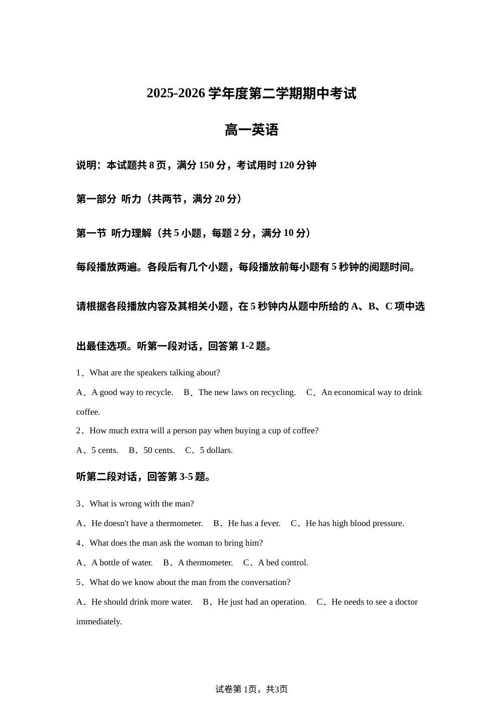 广东省东莞市大岭山中学三校联考2025-2026学年度第二学期期中考试高一英语试题 第1页预览