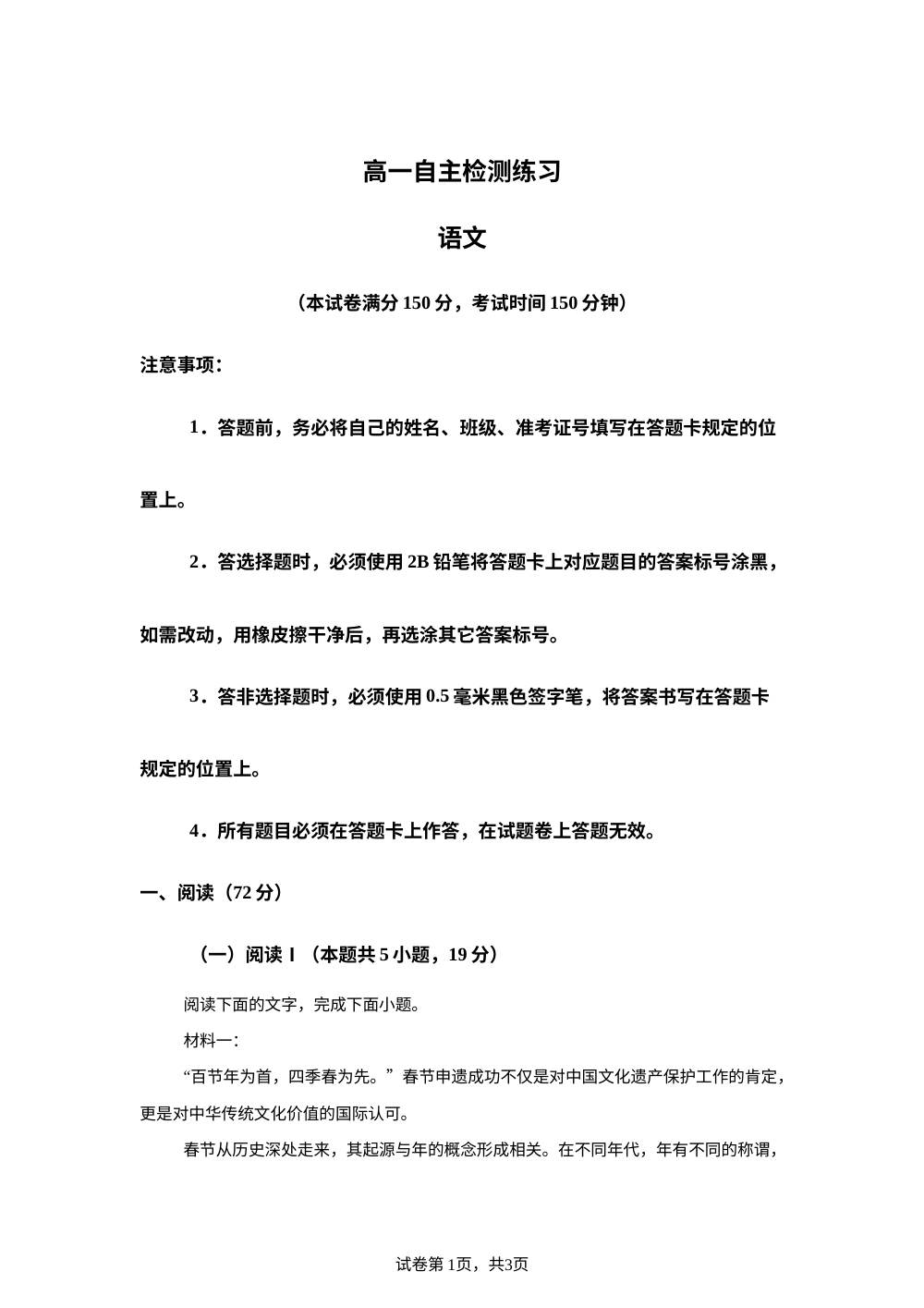 广西百色高级中学2025-2026学年高一下学期期中考试语文试题 第1页预览