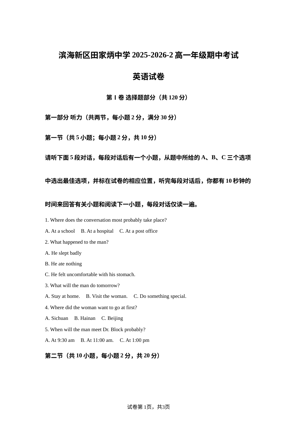 天津滨海新区田家炳中学2025-2026学年高一年级下学期期中考试英语试卷 第1页预览