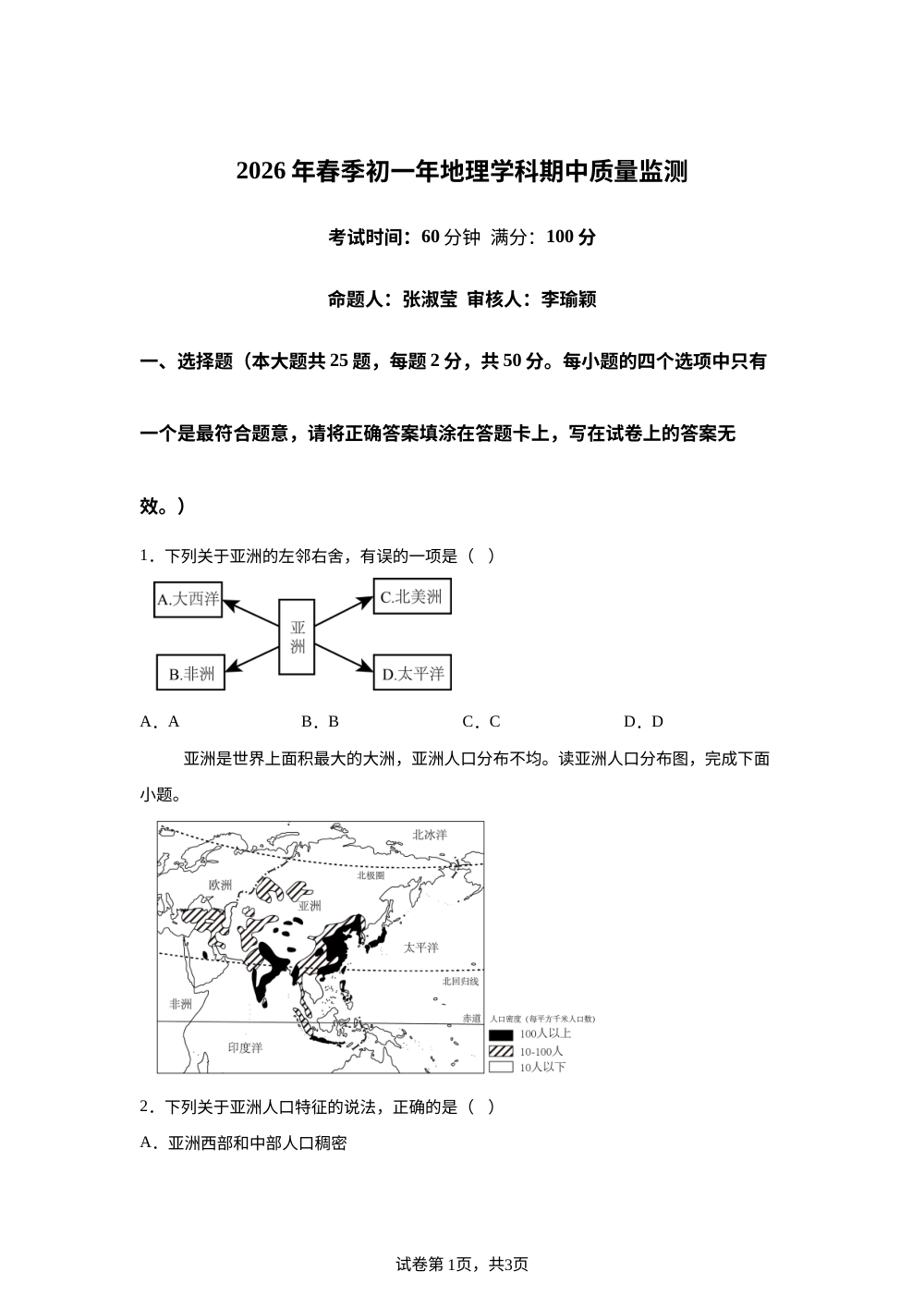 福建泉州外国语学校2026 年春季七年级地理学科期中质量监测试卷 第1页预览