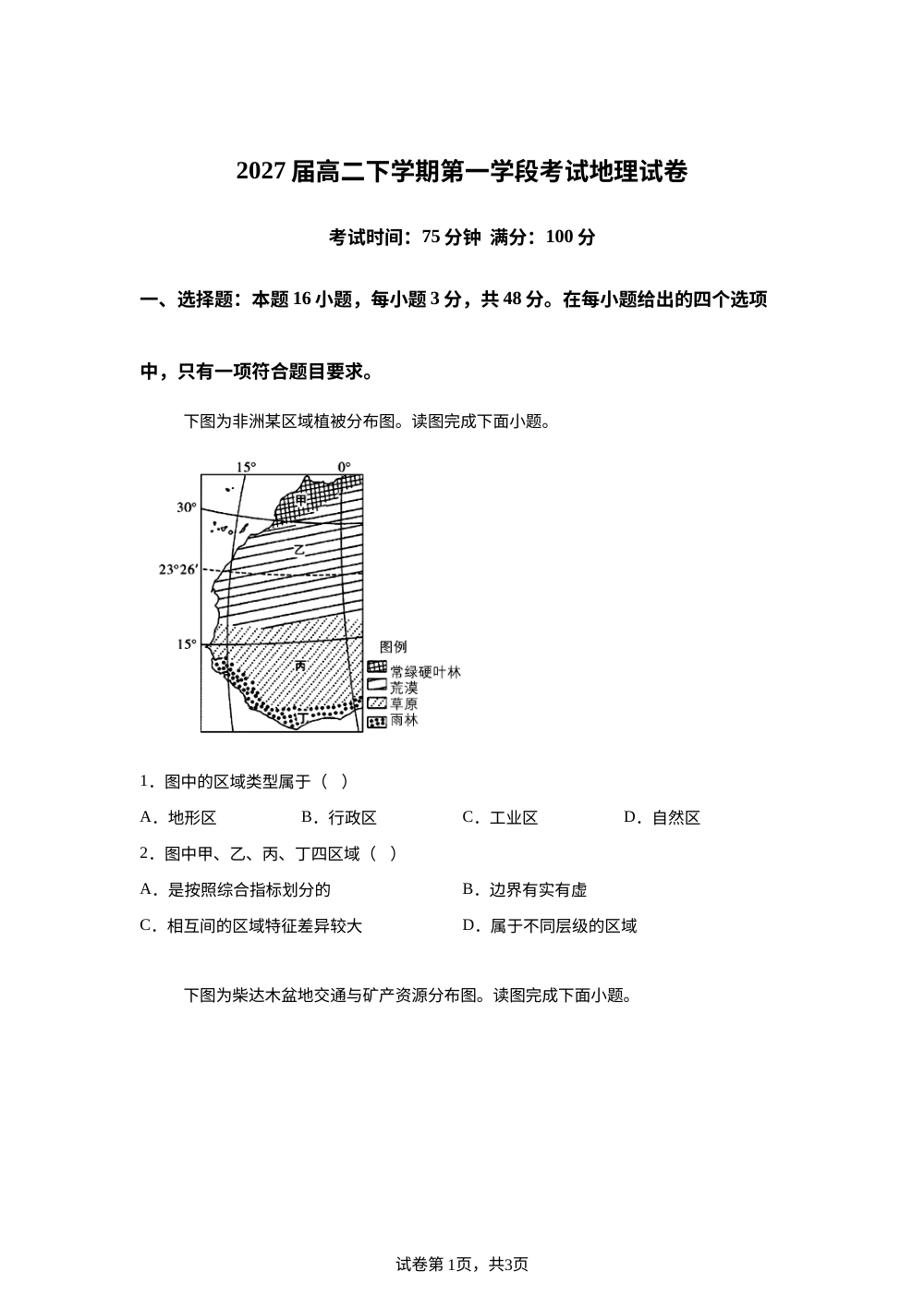 西藏自治区林芝市第一中学2025-2026学年高二下学期期中地理试卷 第1页预览
