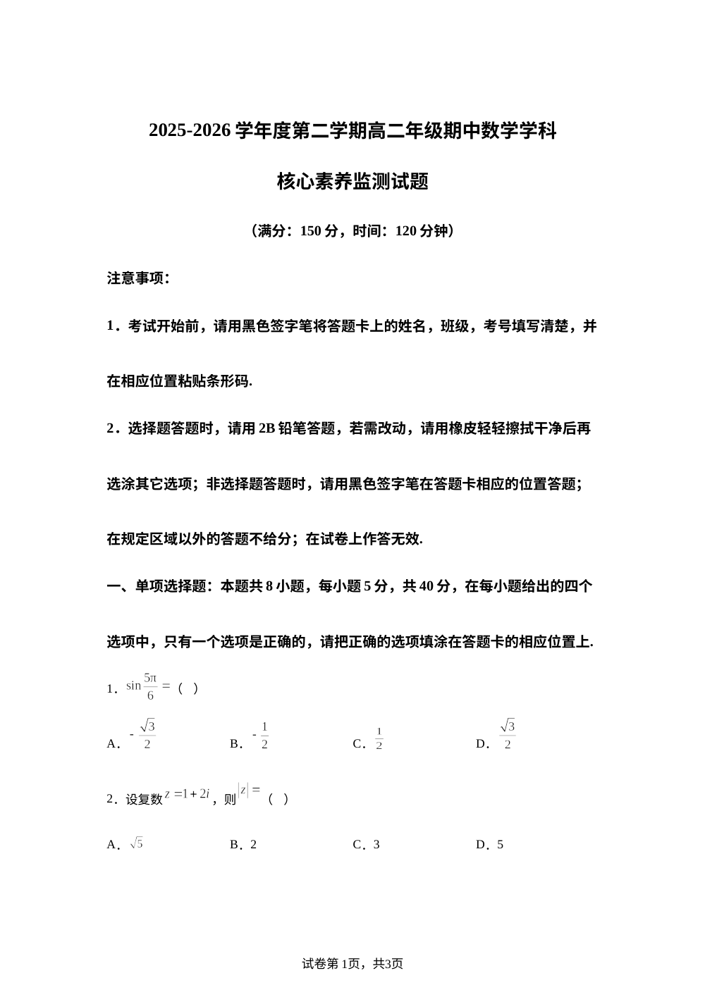 贵州遵义市凤冈县2025-2026学年高二下学期5月期中核心素养监测数学试题 第1页预览