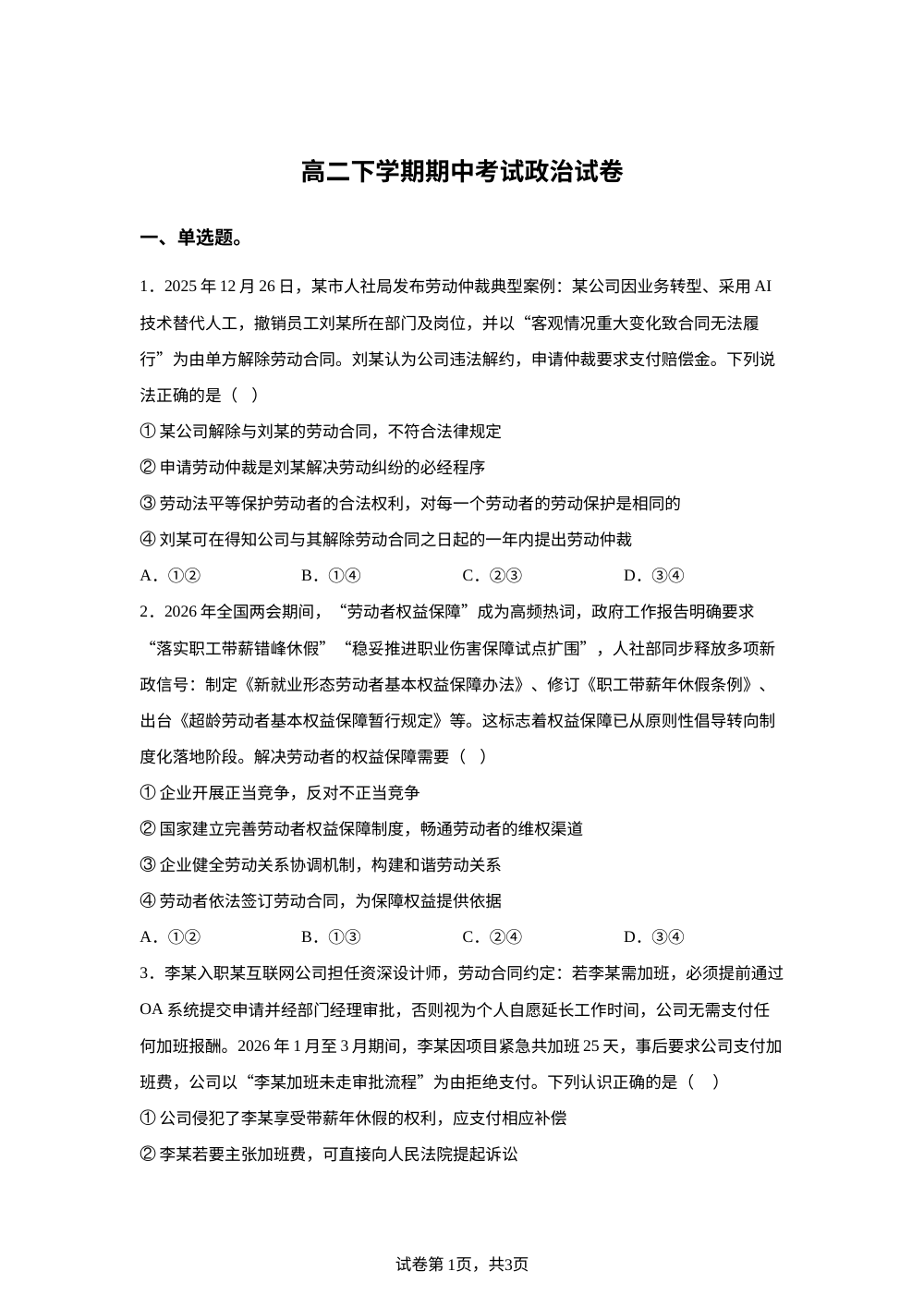 辽宁朝阳市建平县实验中学2025-2026学年高二下学期期中考试政治试题 第1页预览