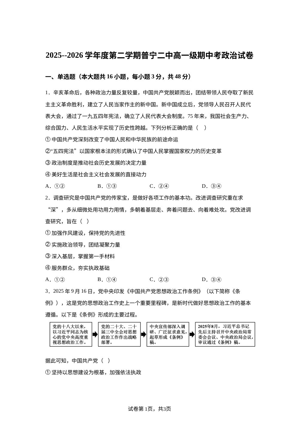 广东普宁市第二中学2025-2026学年高一下学期期中考试政治试题 第1页预览