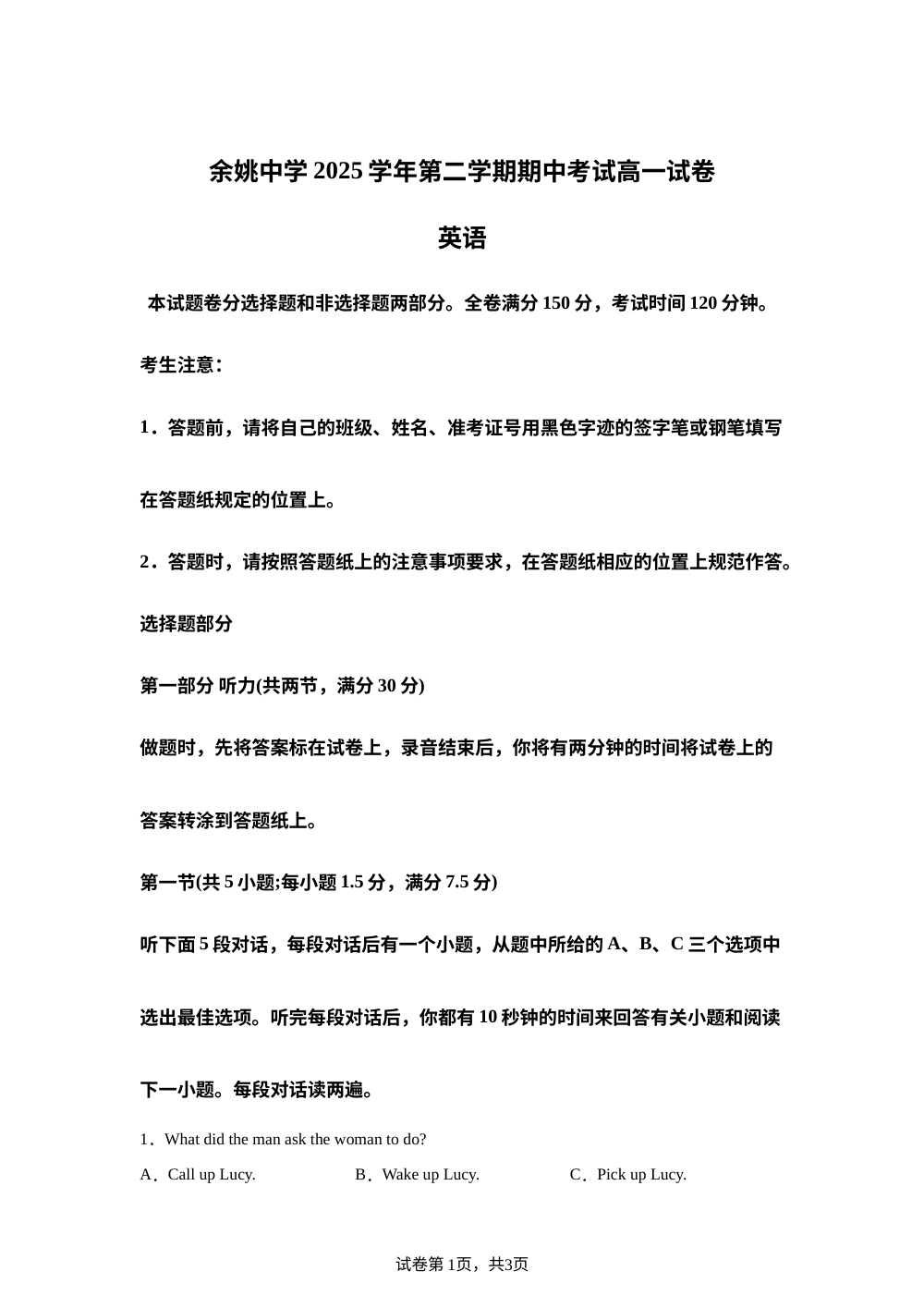 浙江余姚中学2025-2026学年第二学期高一期中考试英语试题 第1页预览